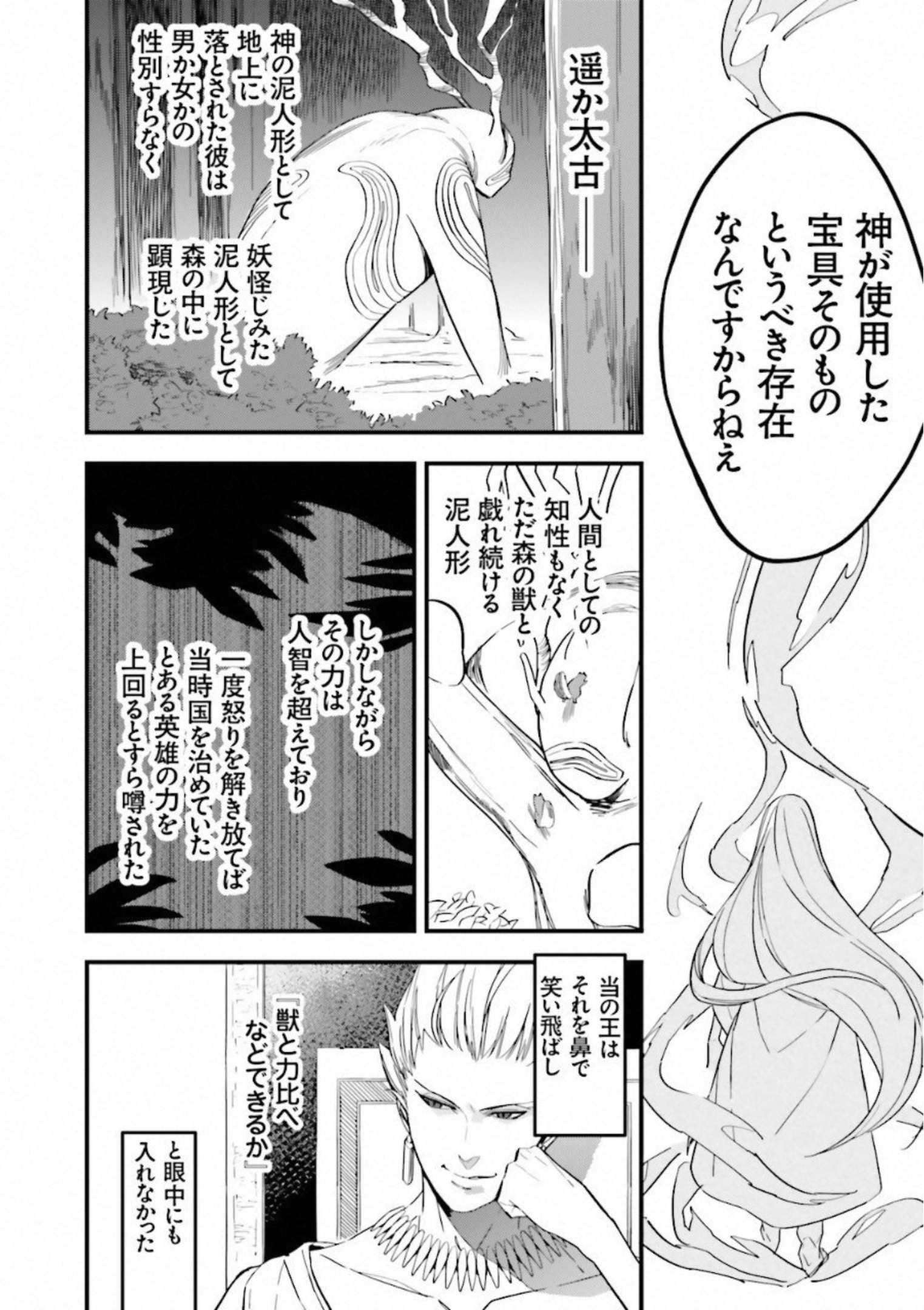 Fate Strange Fake - Chapter 6 - Page 32