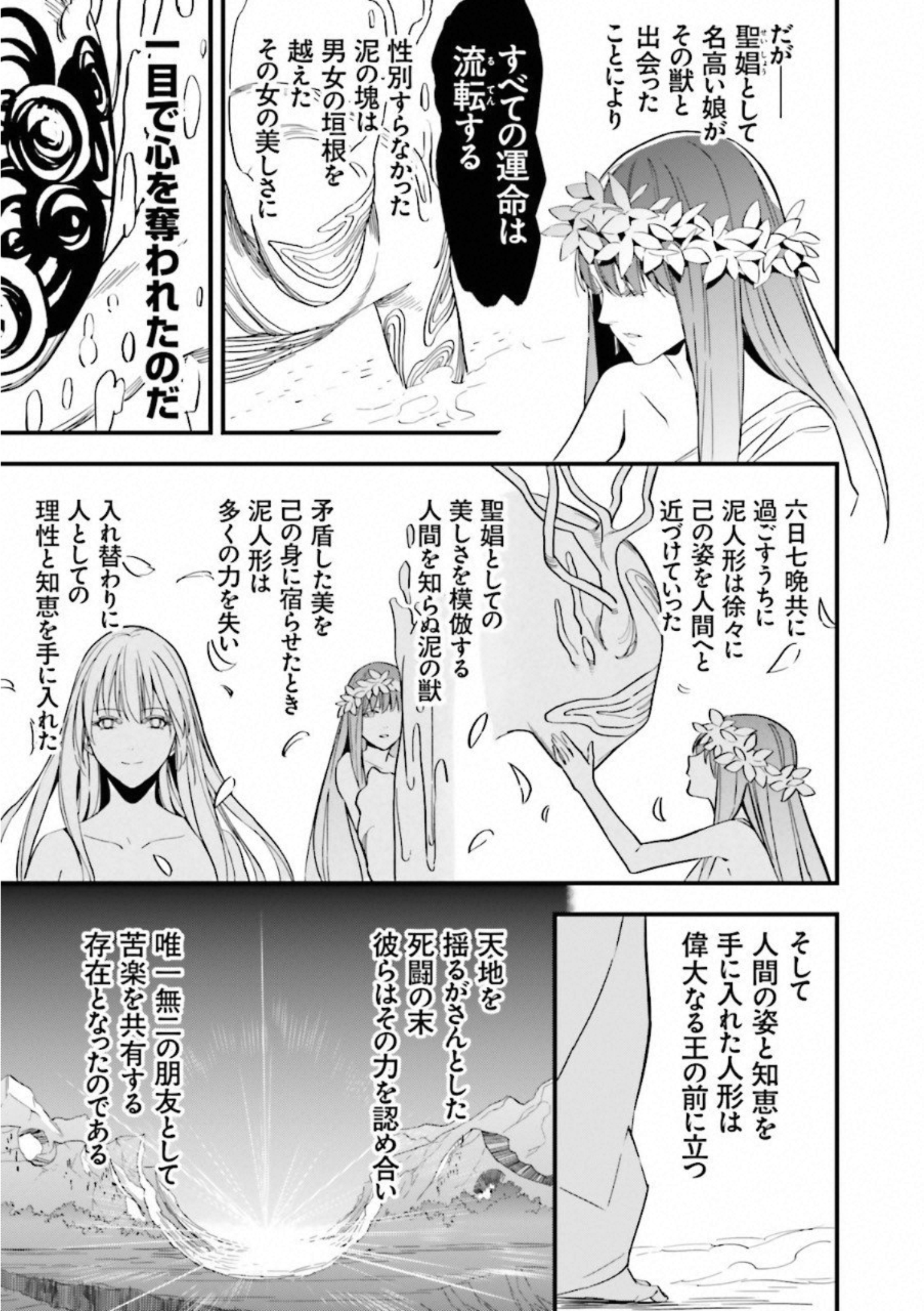 Fate Strange Fake - Chapter 6 - Page 33