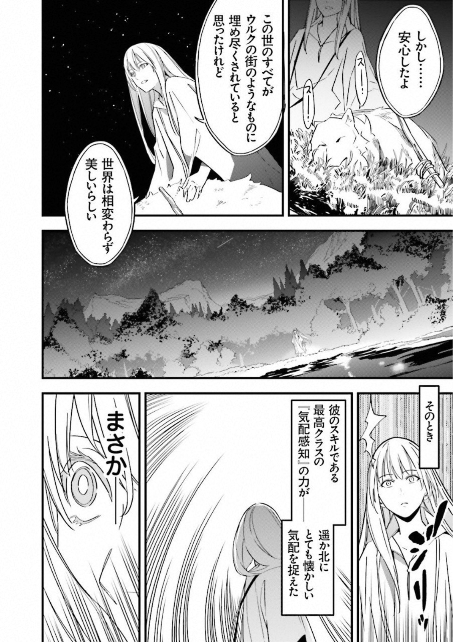 Fate Strange Fake - Chapter 6 - Page 34