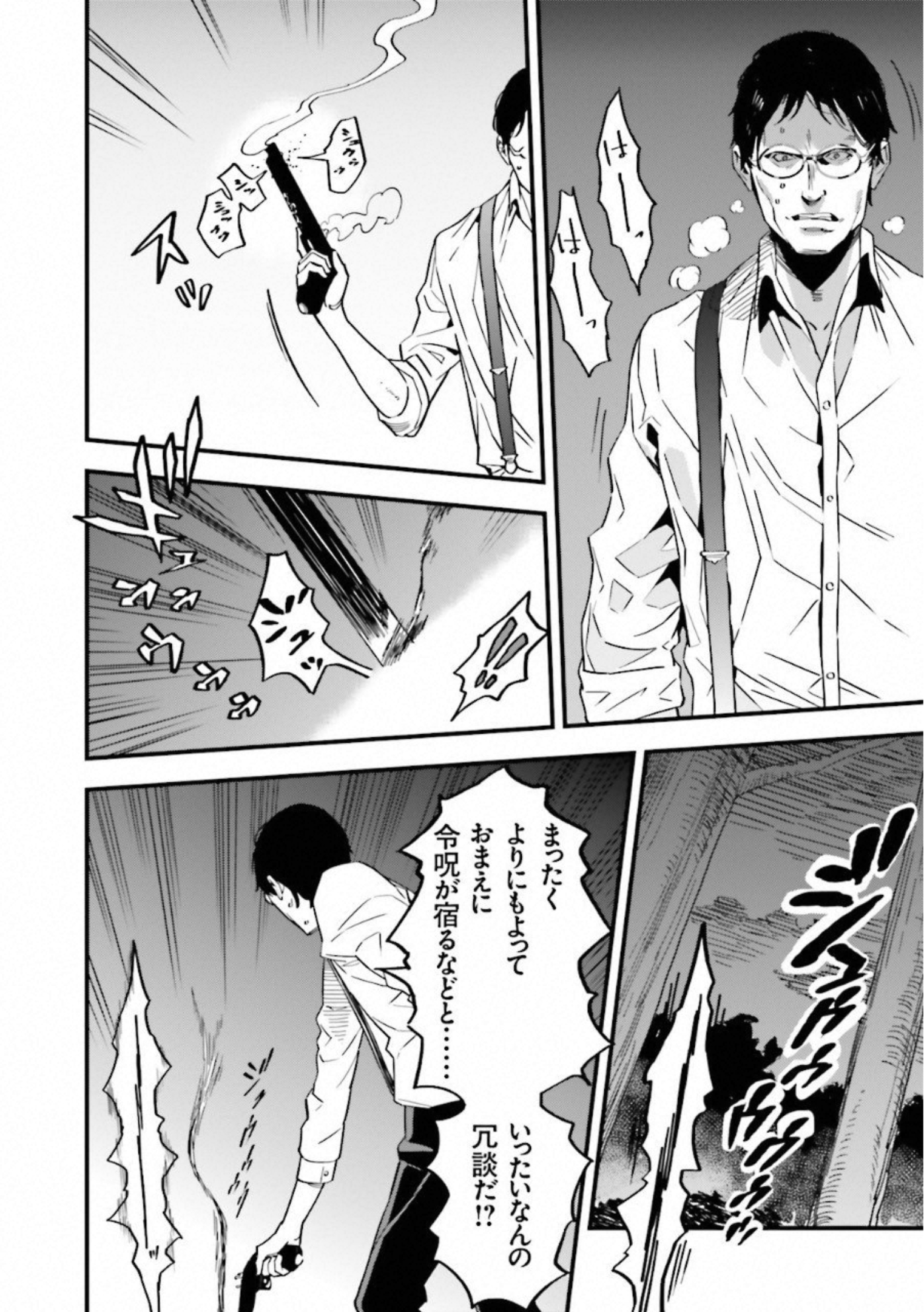 Fate Strange Fake - Chapter 6 - Page 4