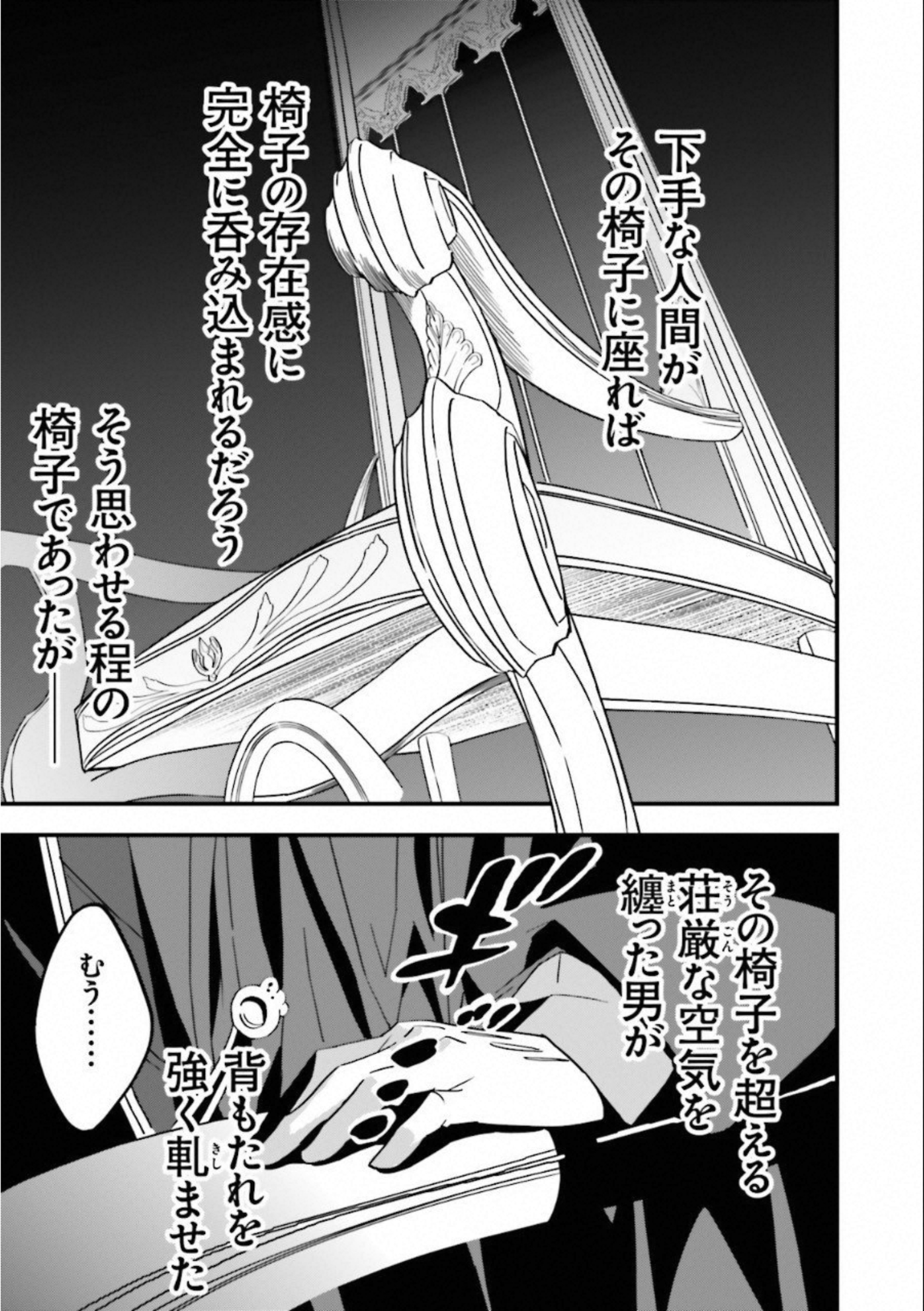 Fate Strange Fake - Chapter 6 - Page 41