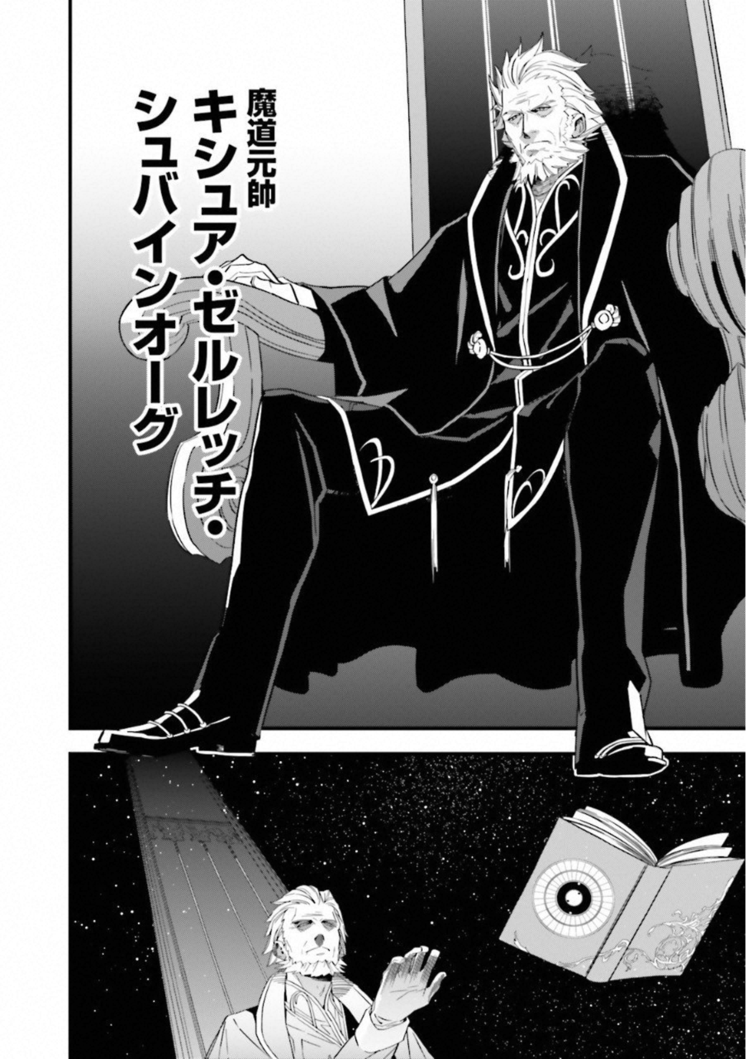 Fate Strange Fake - Chapter 6 - Page 42