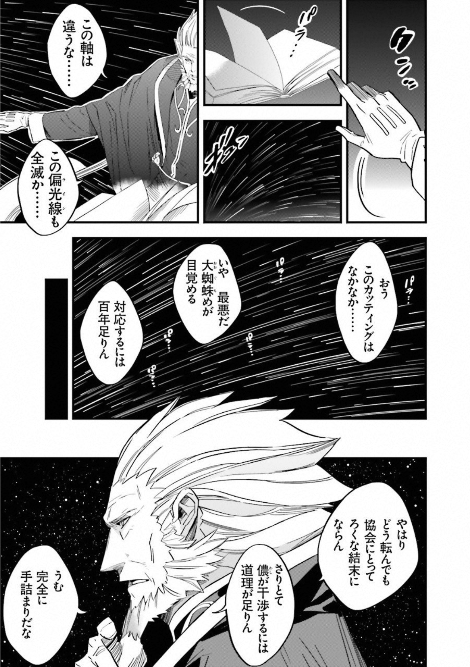 Fate Strange Fake - Chapter 6 - Page 43