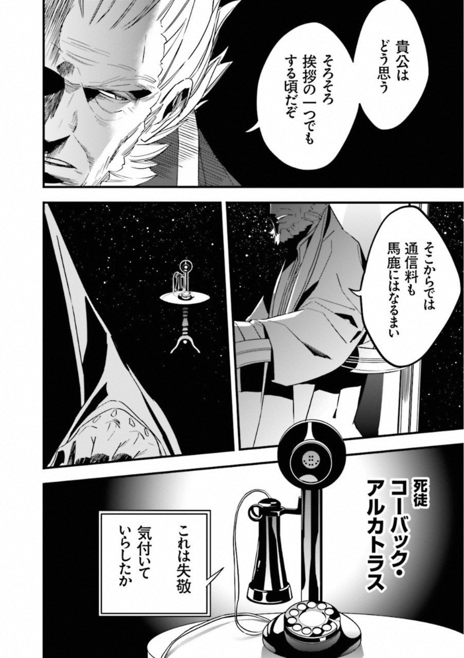 Fate Strange Fake - Chapter 6 - Page 44