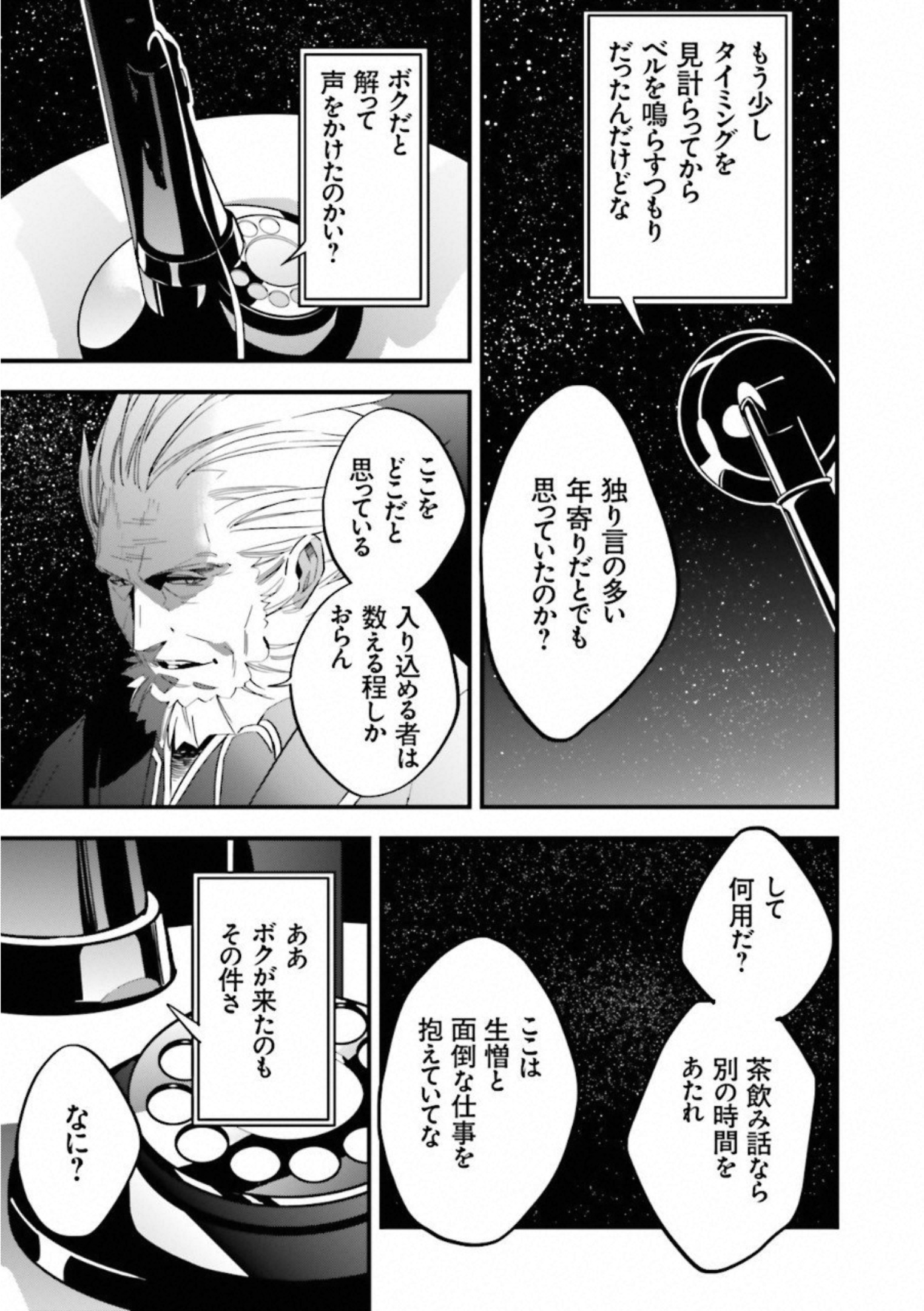 Fate Strange Fake - Chapter 6 - Page 45