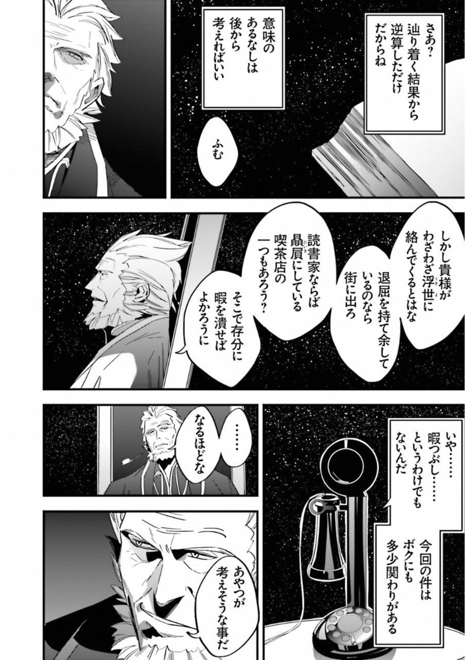 Fate Strange Fake - Chapter 6 - Page 48