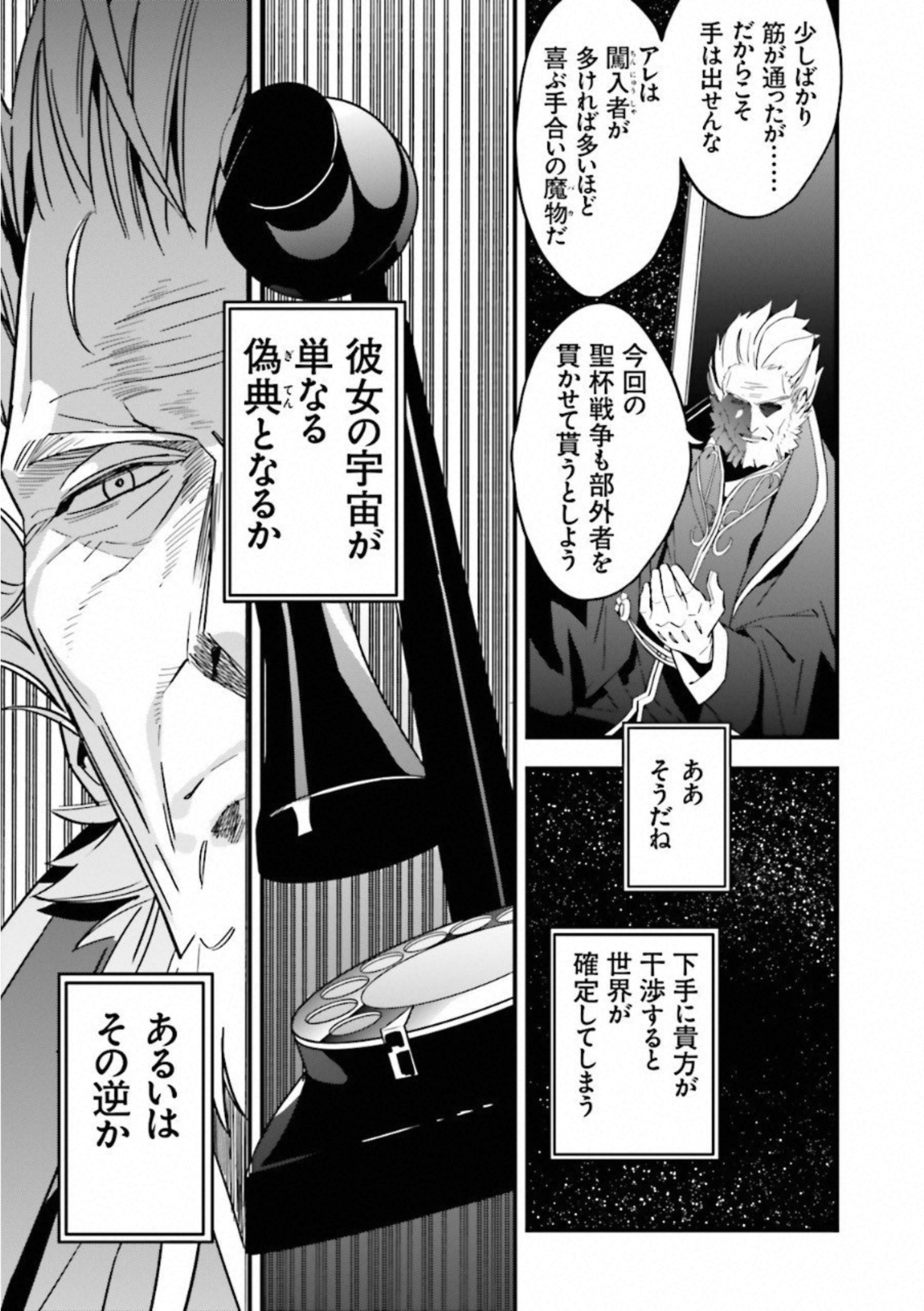 Fate Strange Fake - Chapter 6 - Page 49