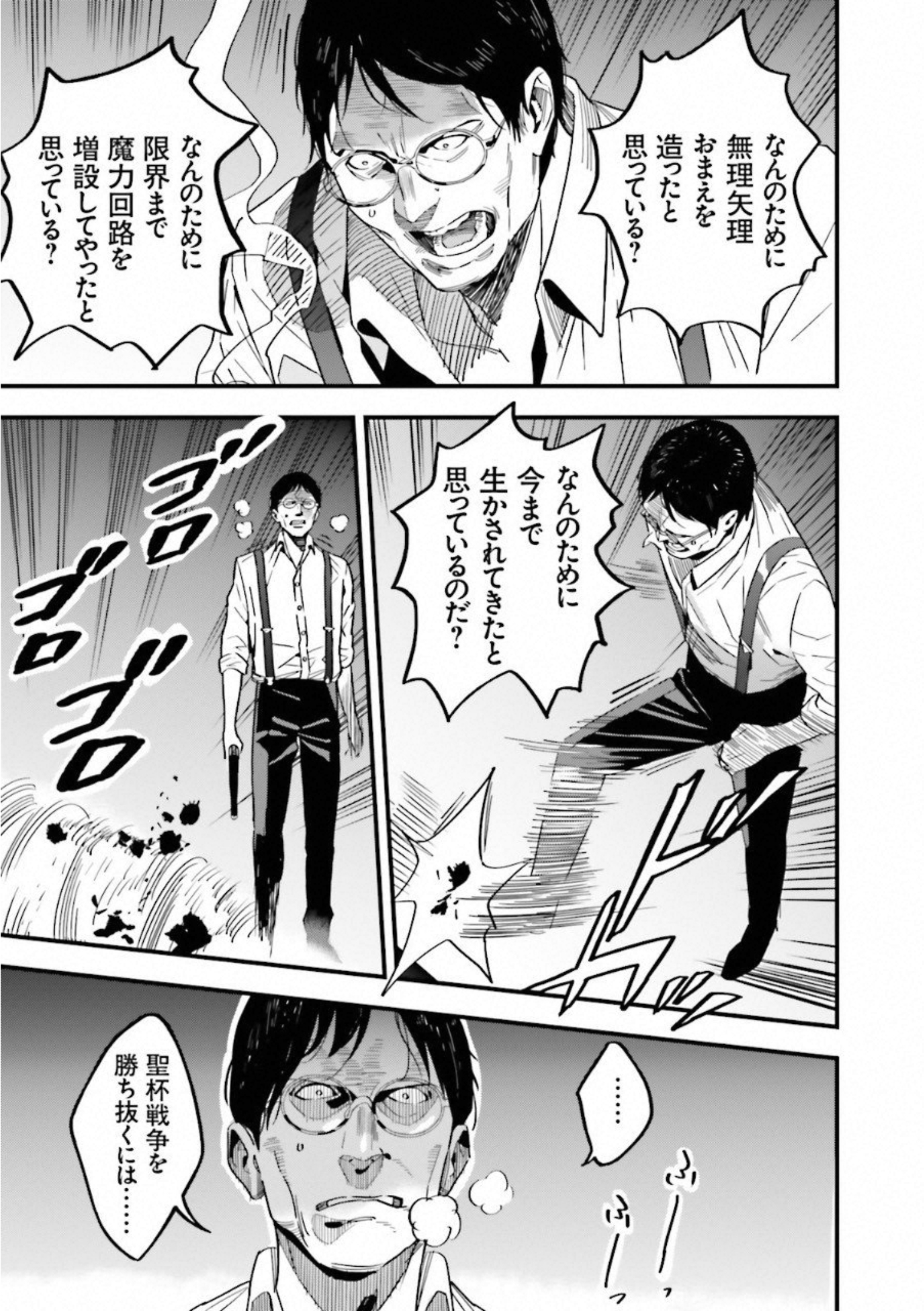 Fate Strange Fake - Chapter 6 - Page 5