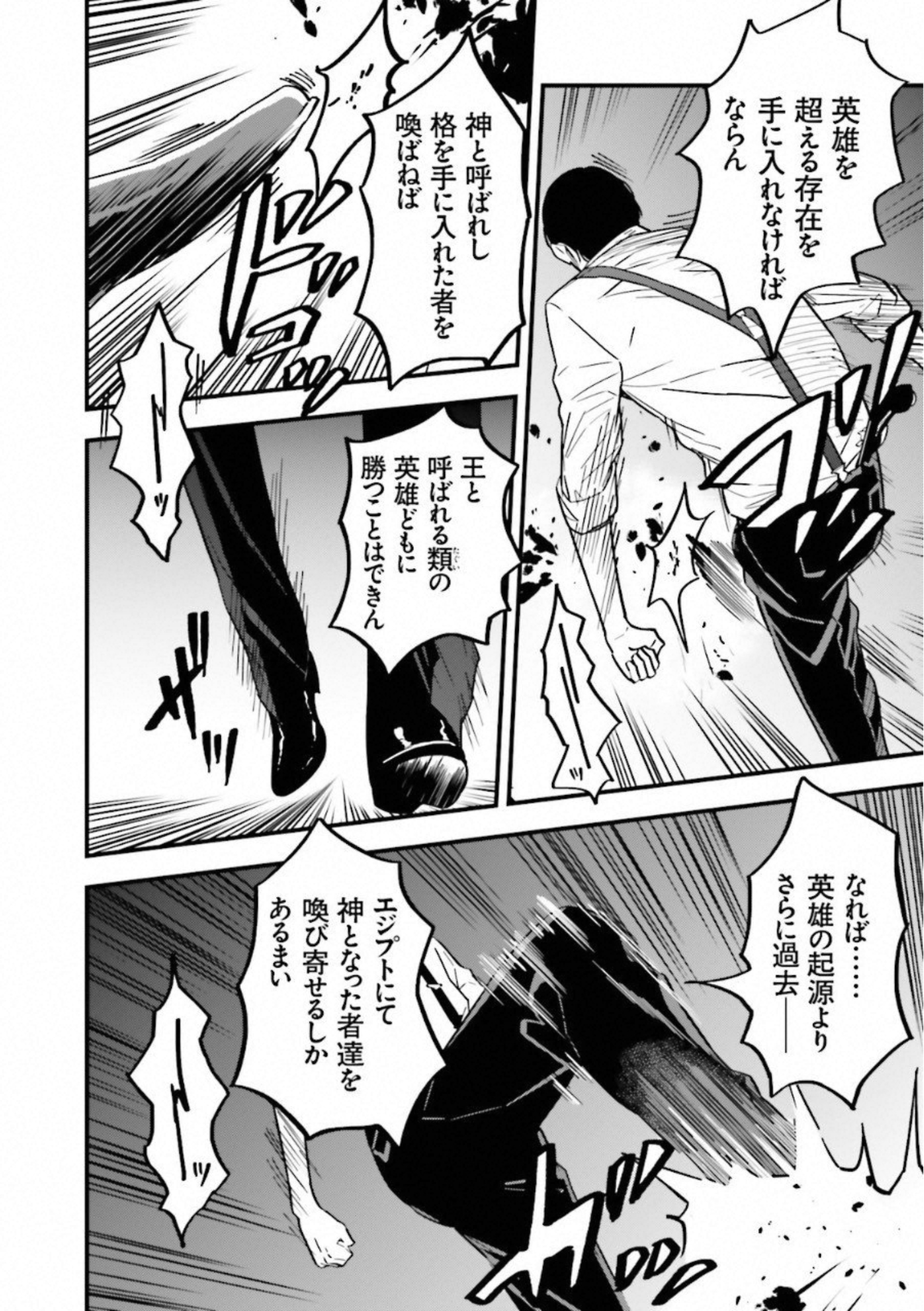 Fate Strange Fake - Chapter 6 - Page 6