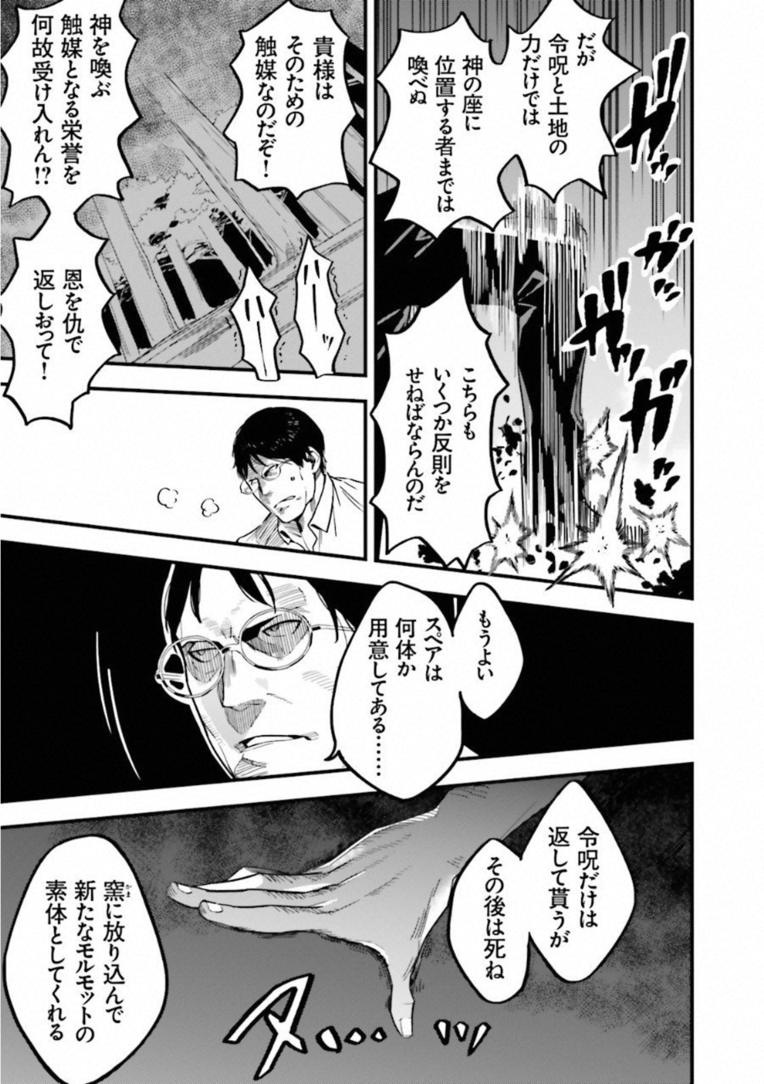 Fate Strange Fake - Chapter 6 - Page 7