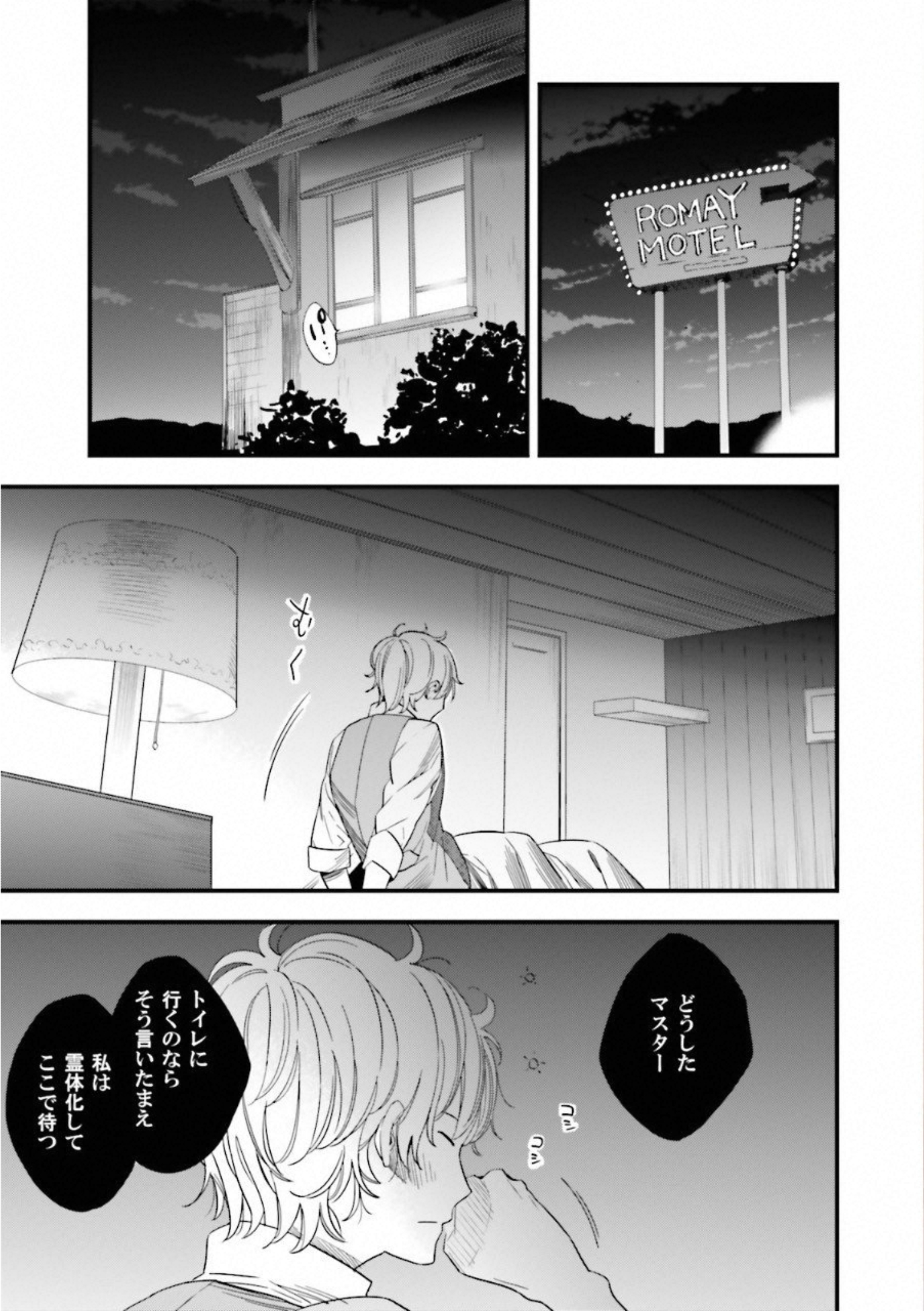 Fate Strange Fake - Chapter 7 - Page 1