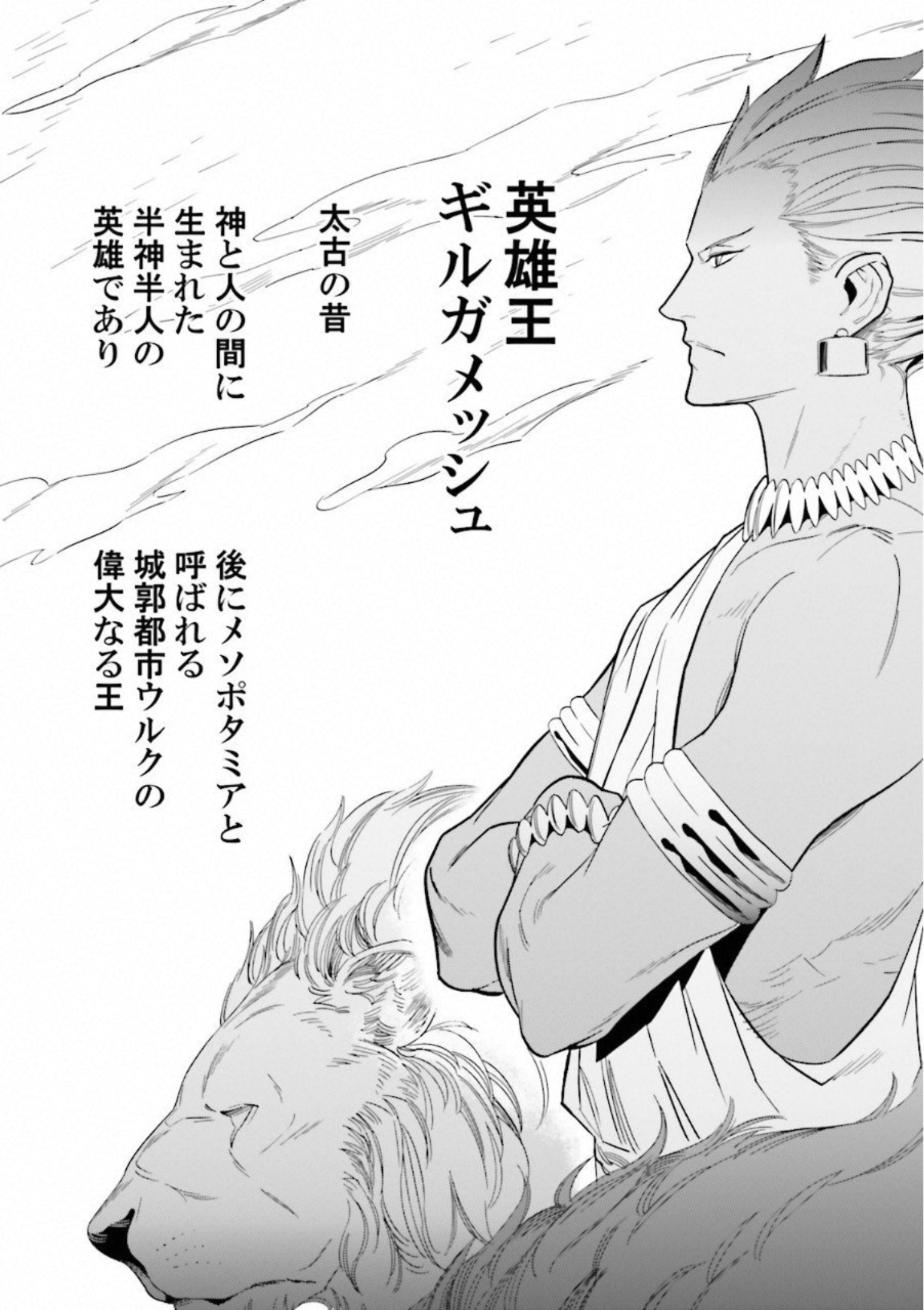 Fate Strange Fake - Chapter 7 - Page 10