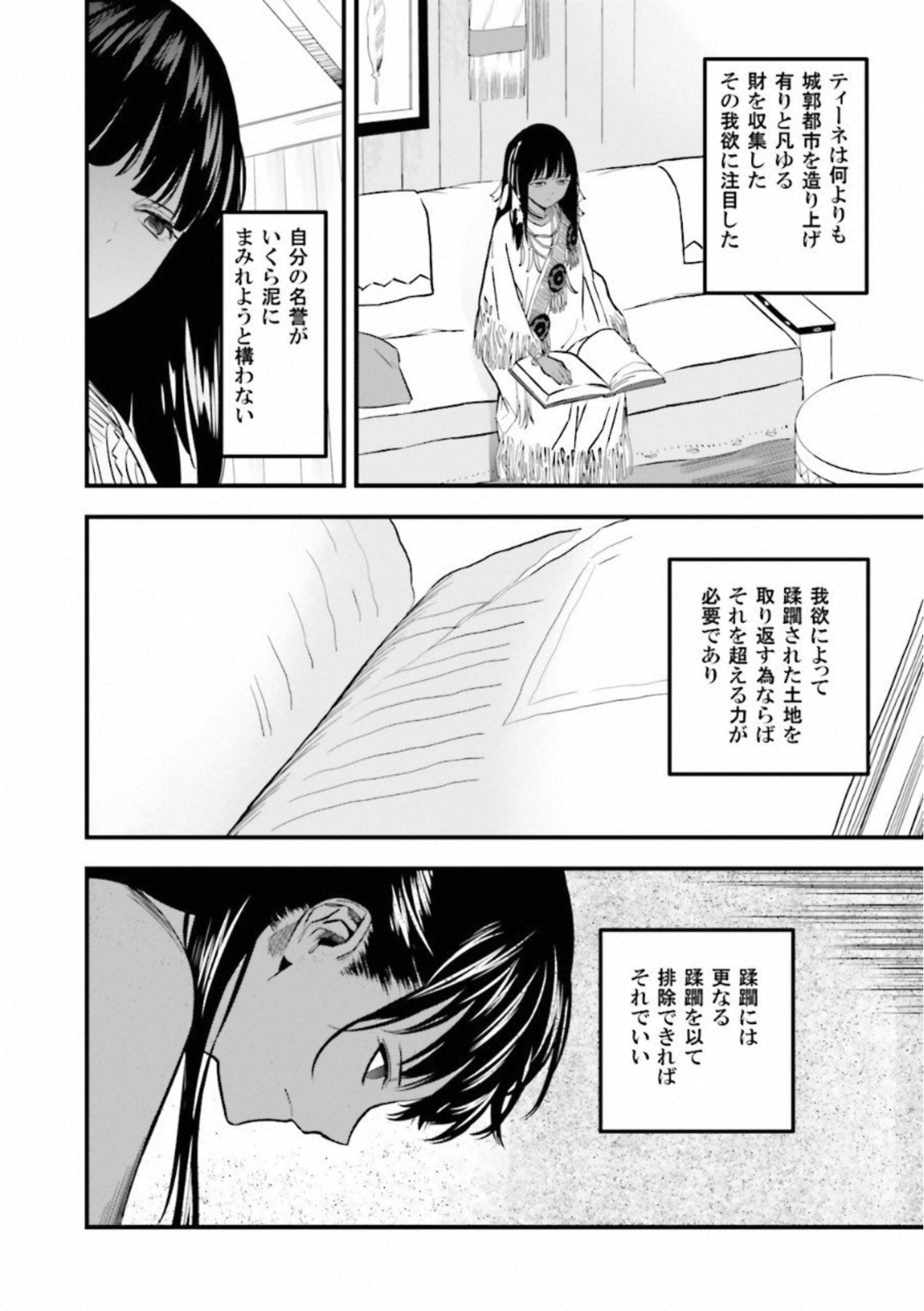 Fate Strange Fake - Chapter 7 - Page 12