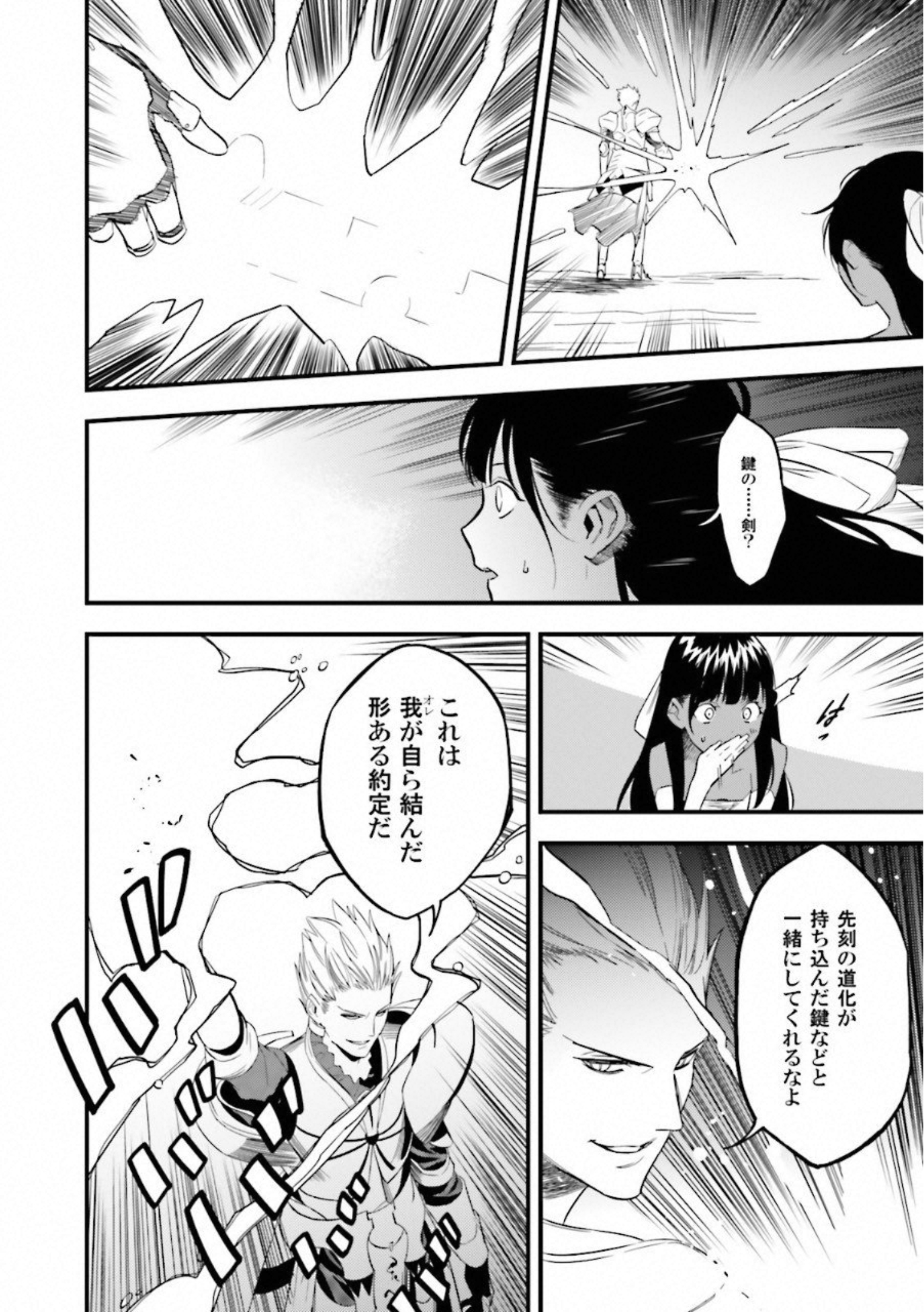 Fate Strange Fake - Chapter 7 - Page 14