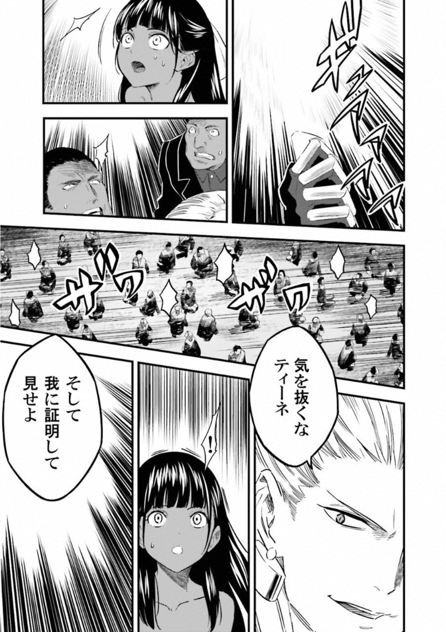 Fate Strange Fake - Chapter 7 - Page 15