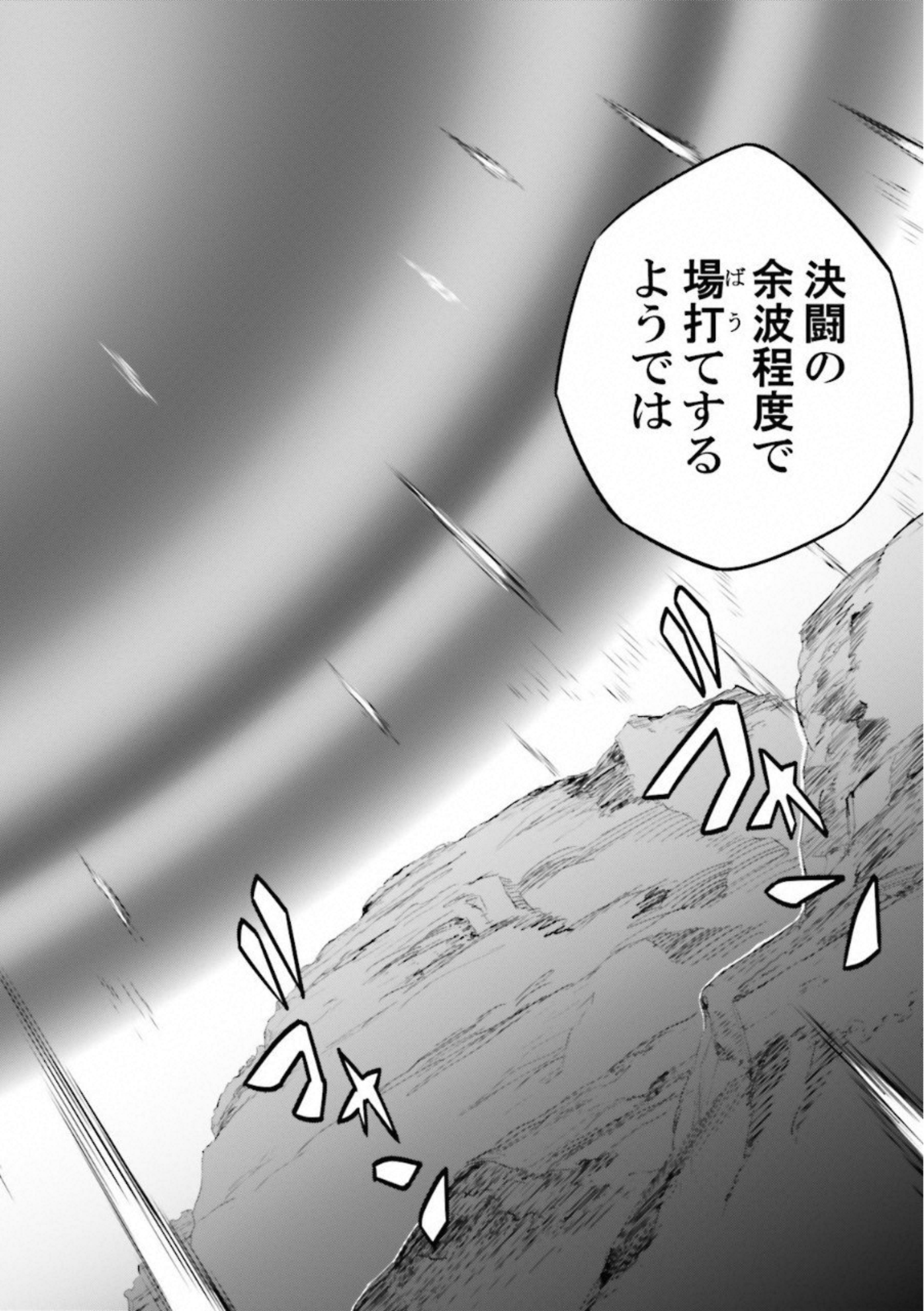 Fate Strange Fake - Chapter 7 - Page 16