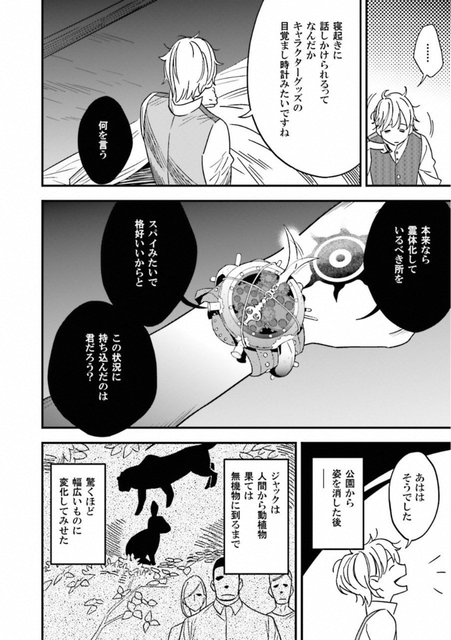 Fate Strange Fake - Chapter 7 - Page 2