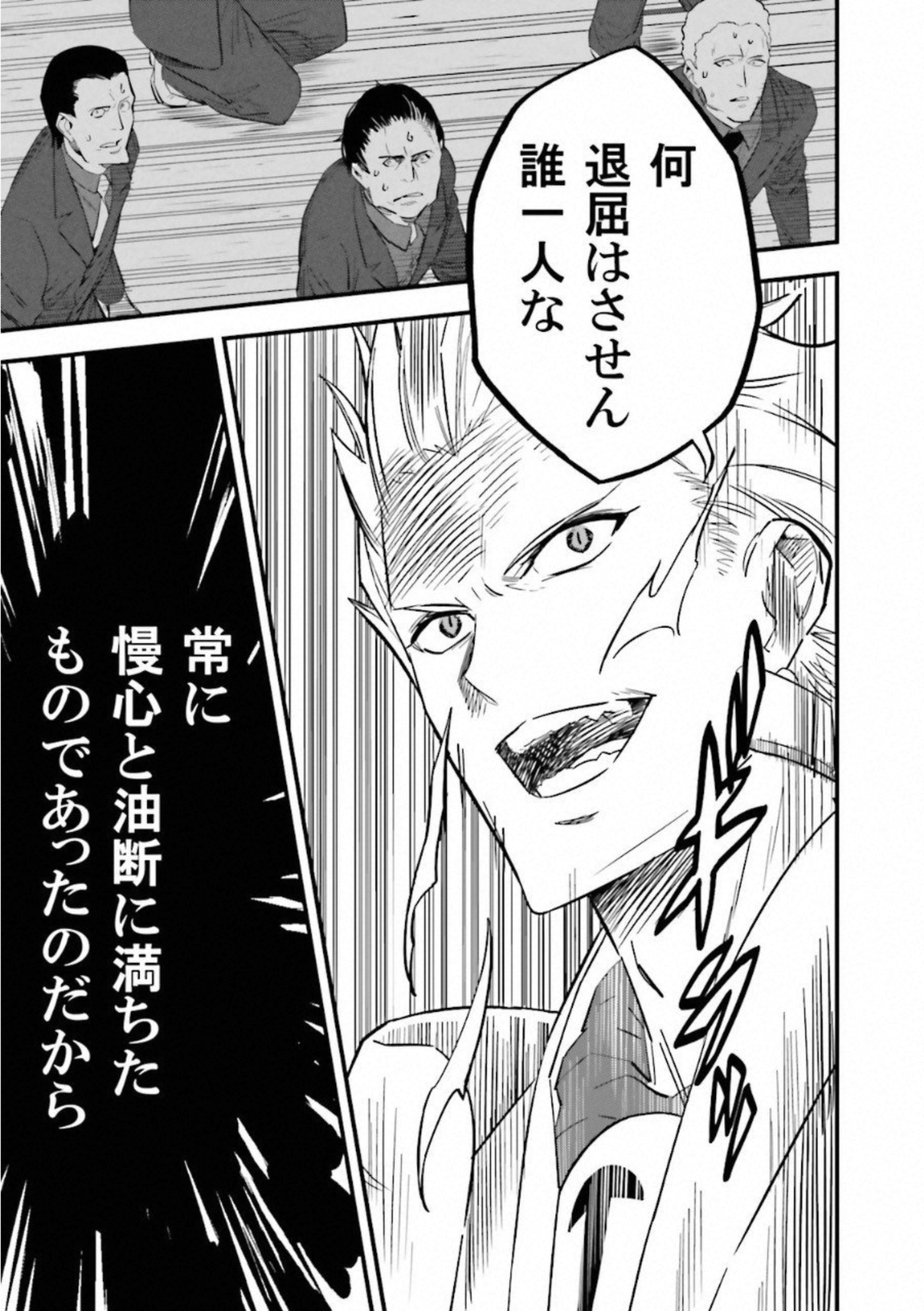 Fate Strange Fake - Chapter 7 - Page 23