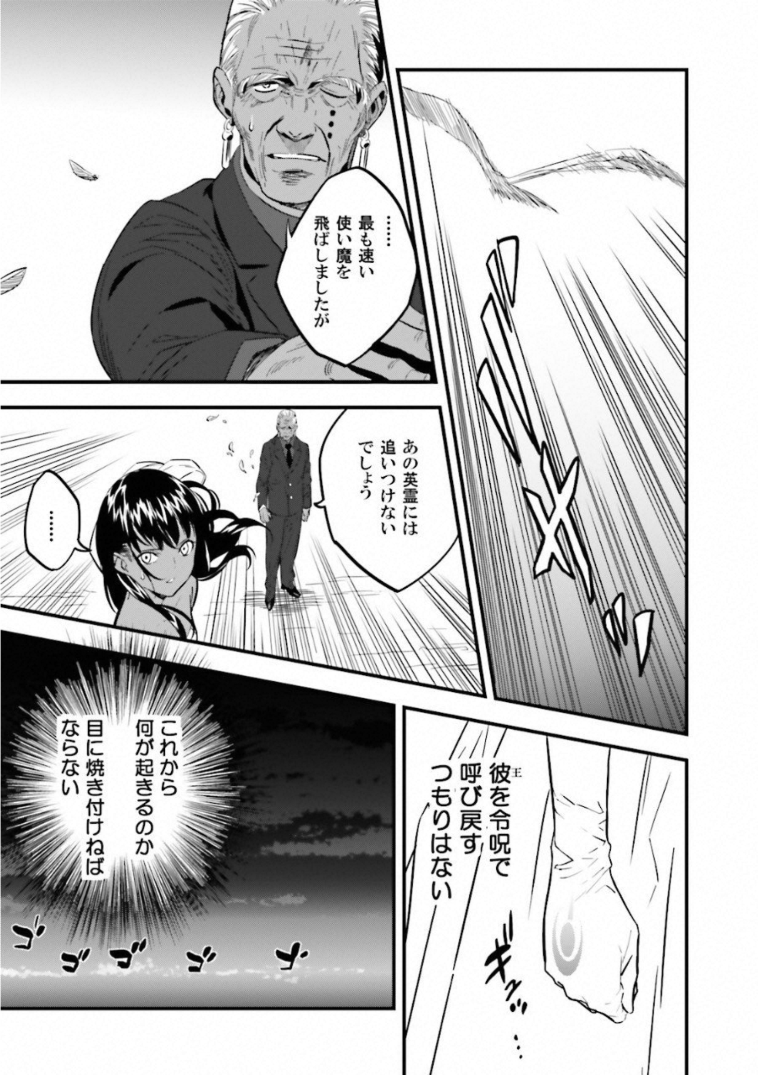 Fate Strange Fake - Chapter 7 - Page 25