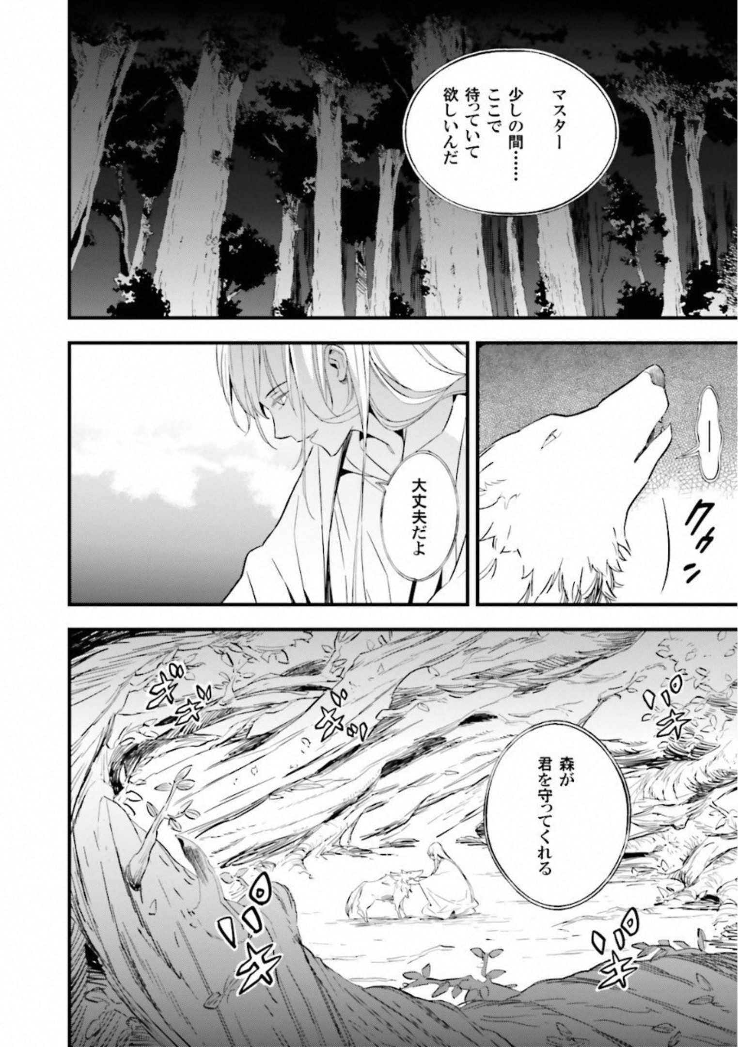 Fate Strange Fake - Chapter 7 - Page 26