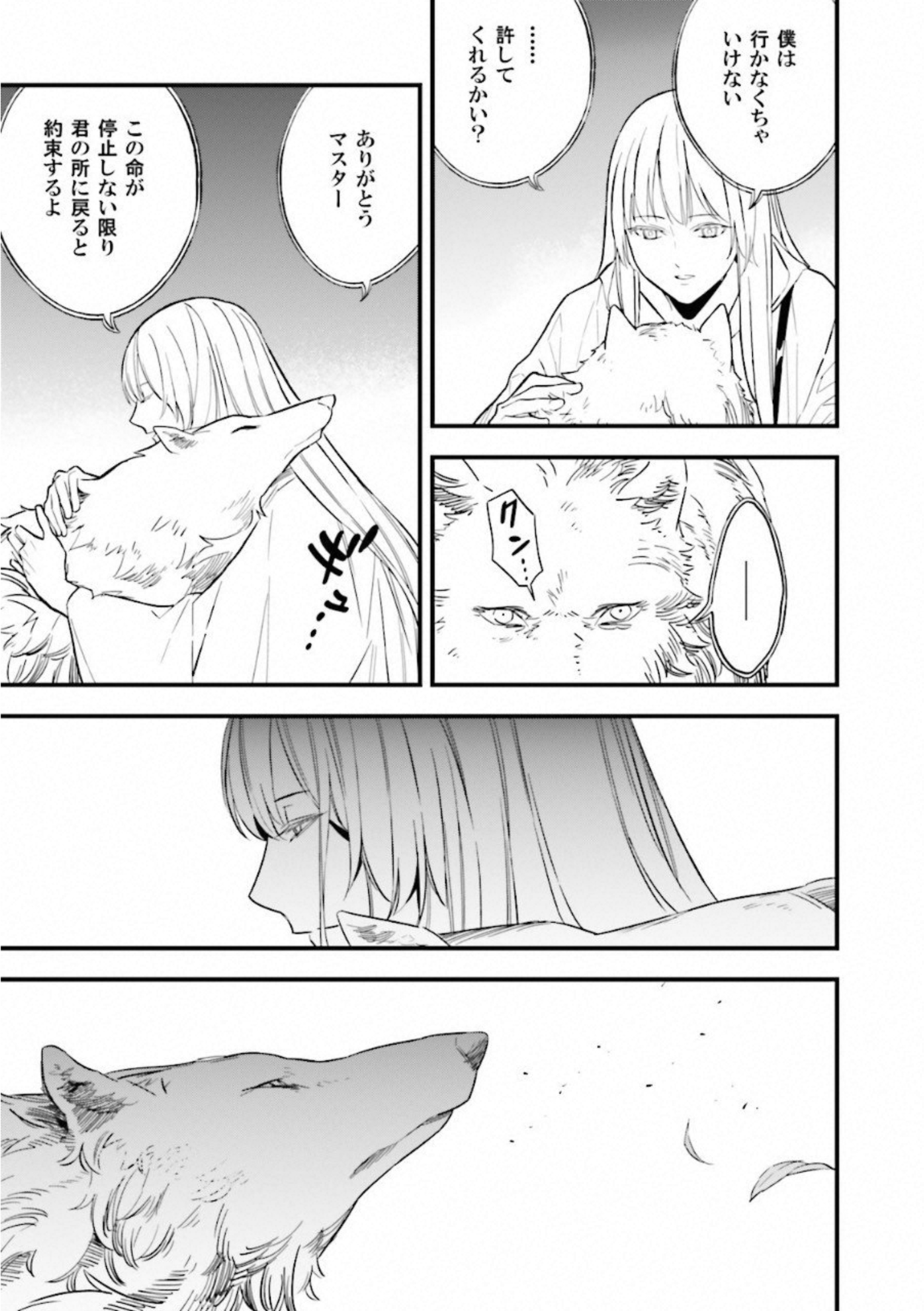 Fate Strange Fake - Chapter 7 - Page 27