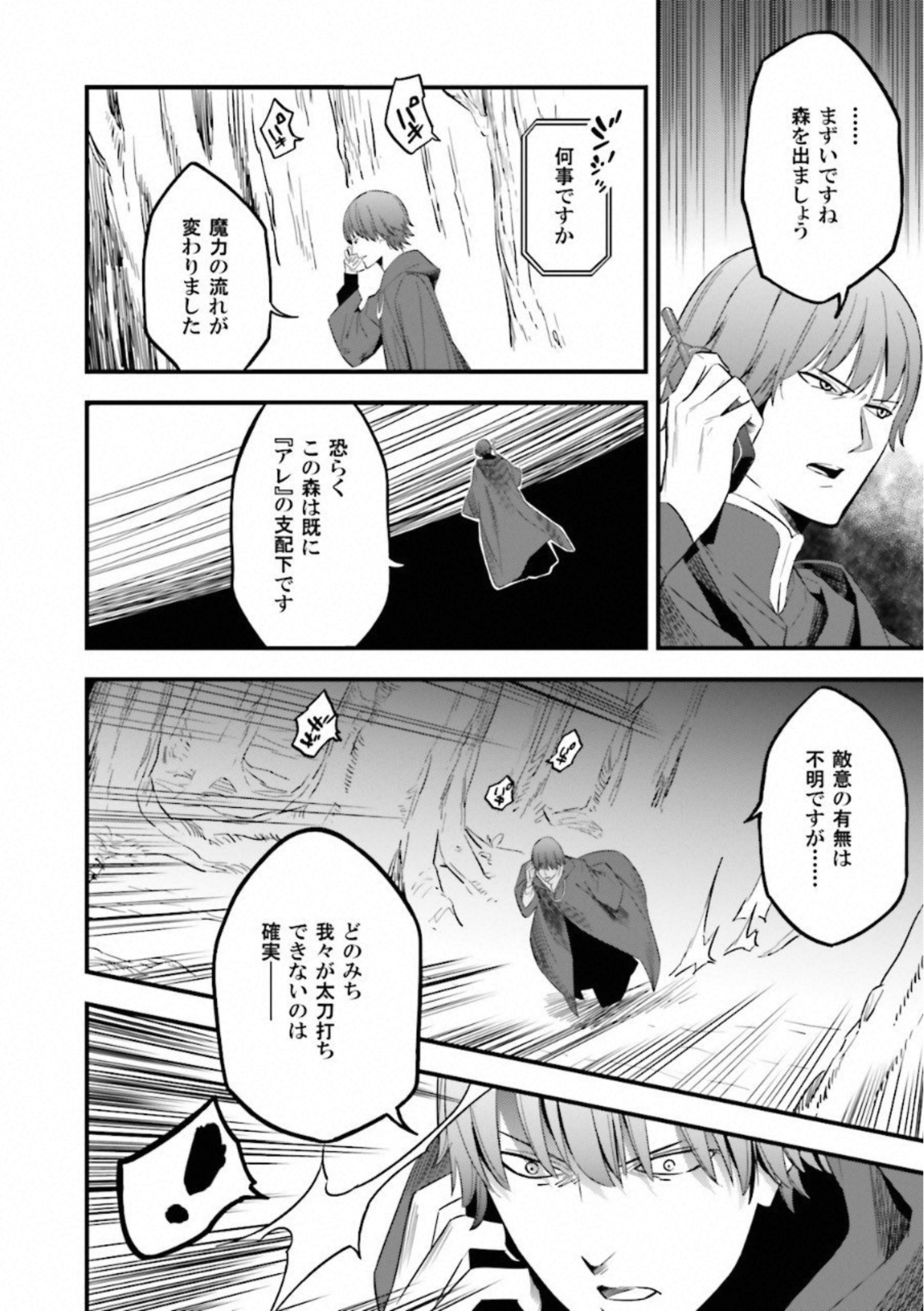 Fate Strange Fake - Chapter 7 - Page 28