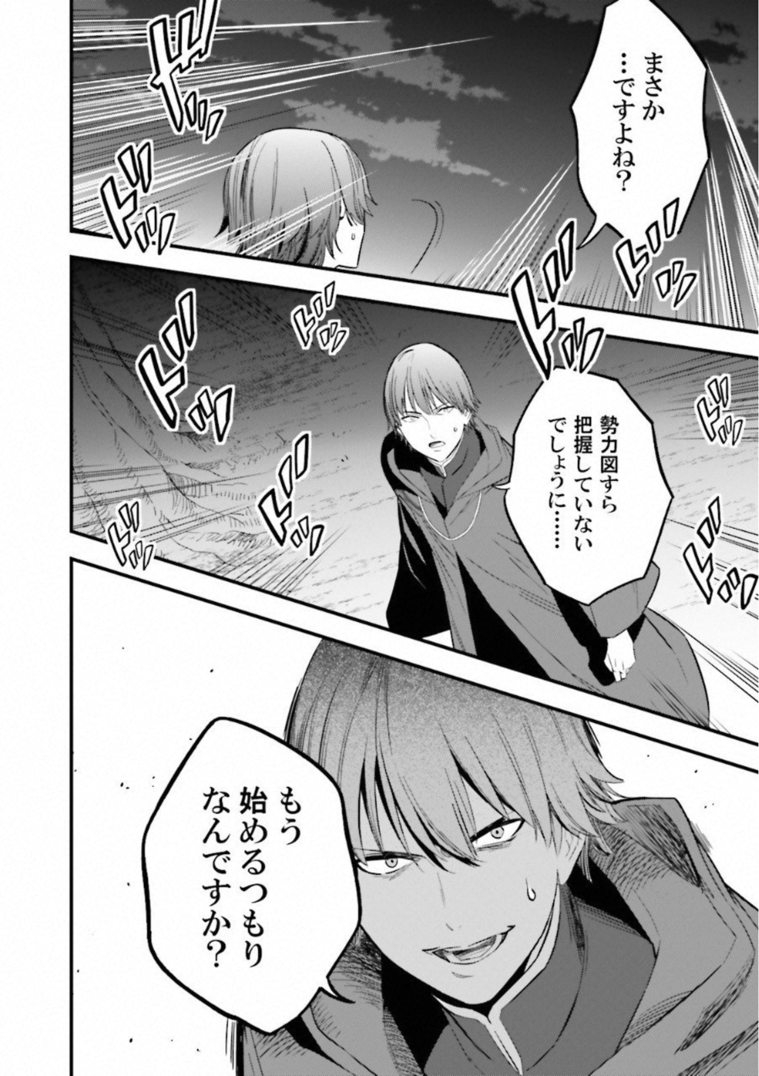 Fate Strange Fake - Chapter 7 - Page 30