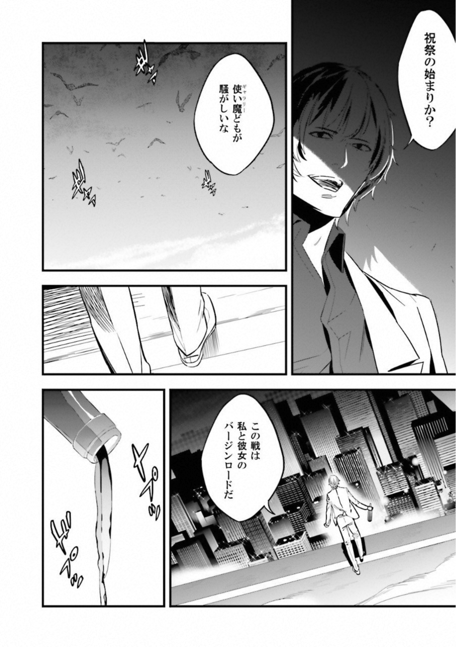 Fate Strange Fake - Chapter 7 - Page 32