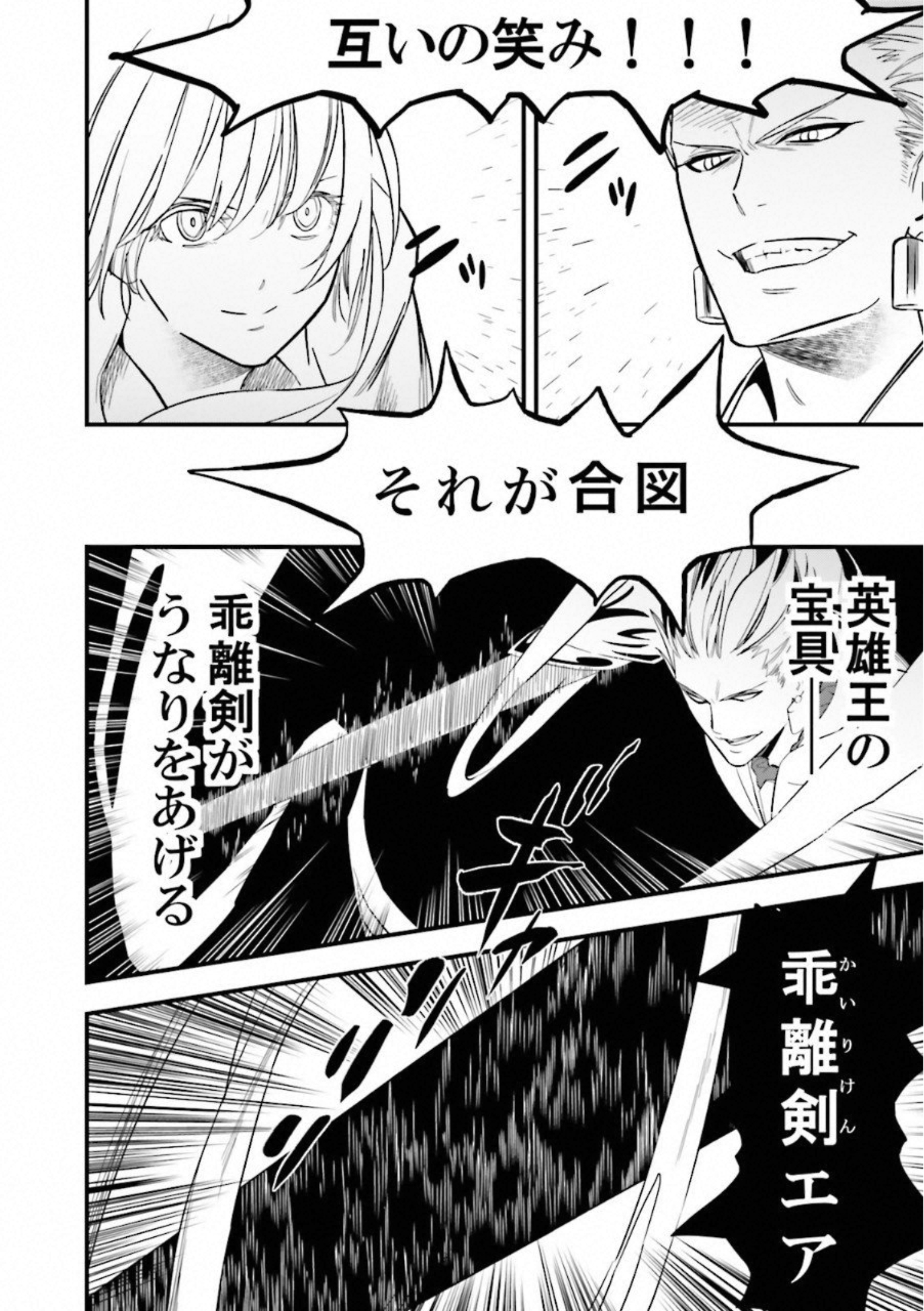 Fate Strange Fake - Chapter 7 - Page 36