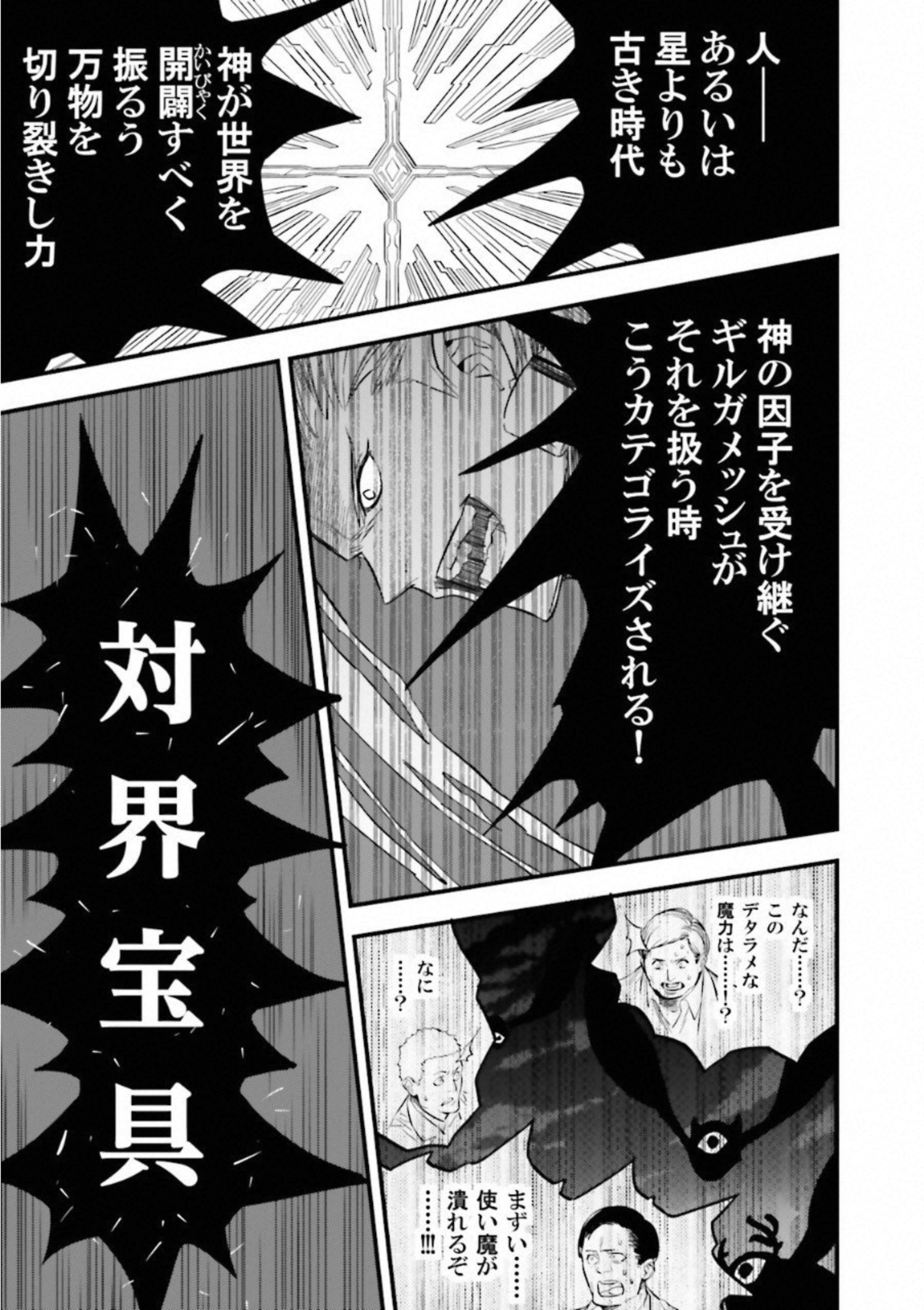 Fate Strange Fake - Chapter 7 - Page 37