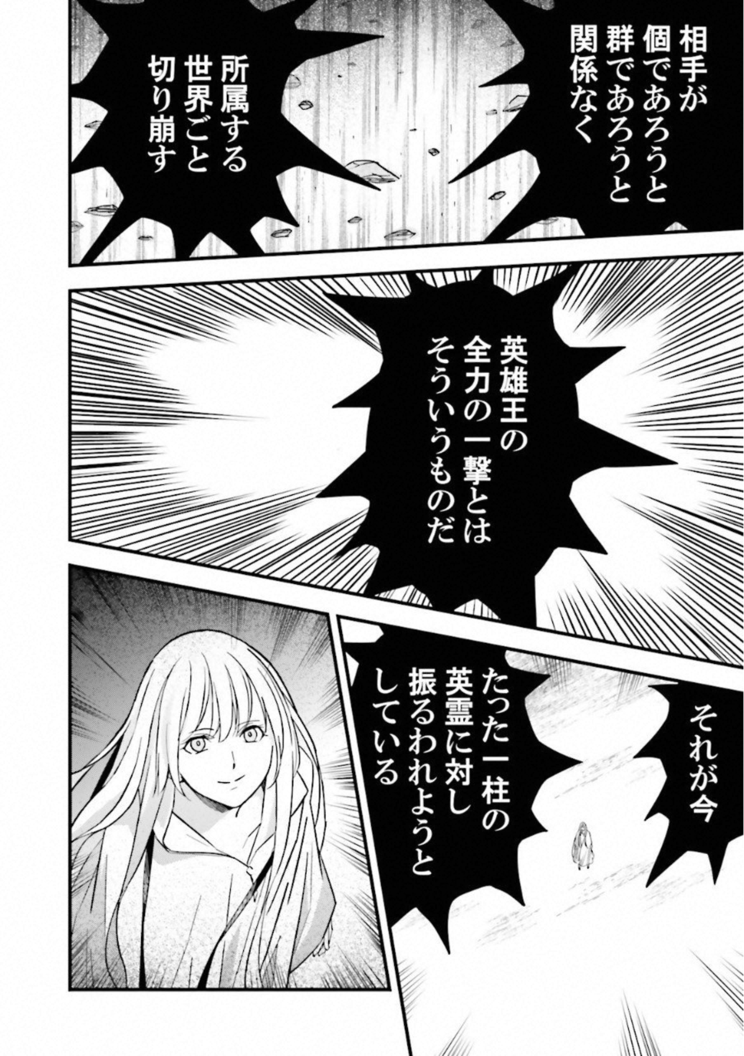 Fate Strange Fake - Chapter 7 - Page 38