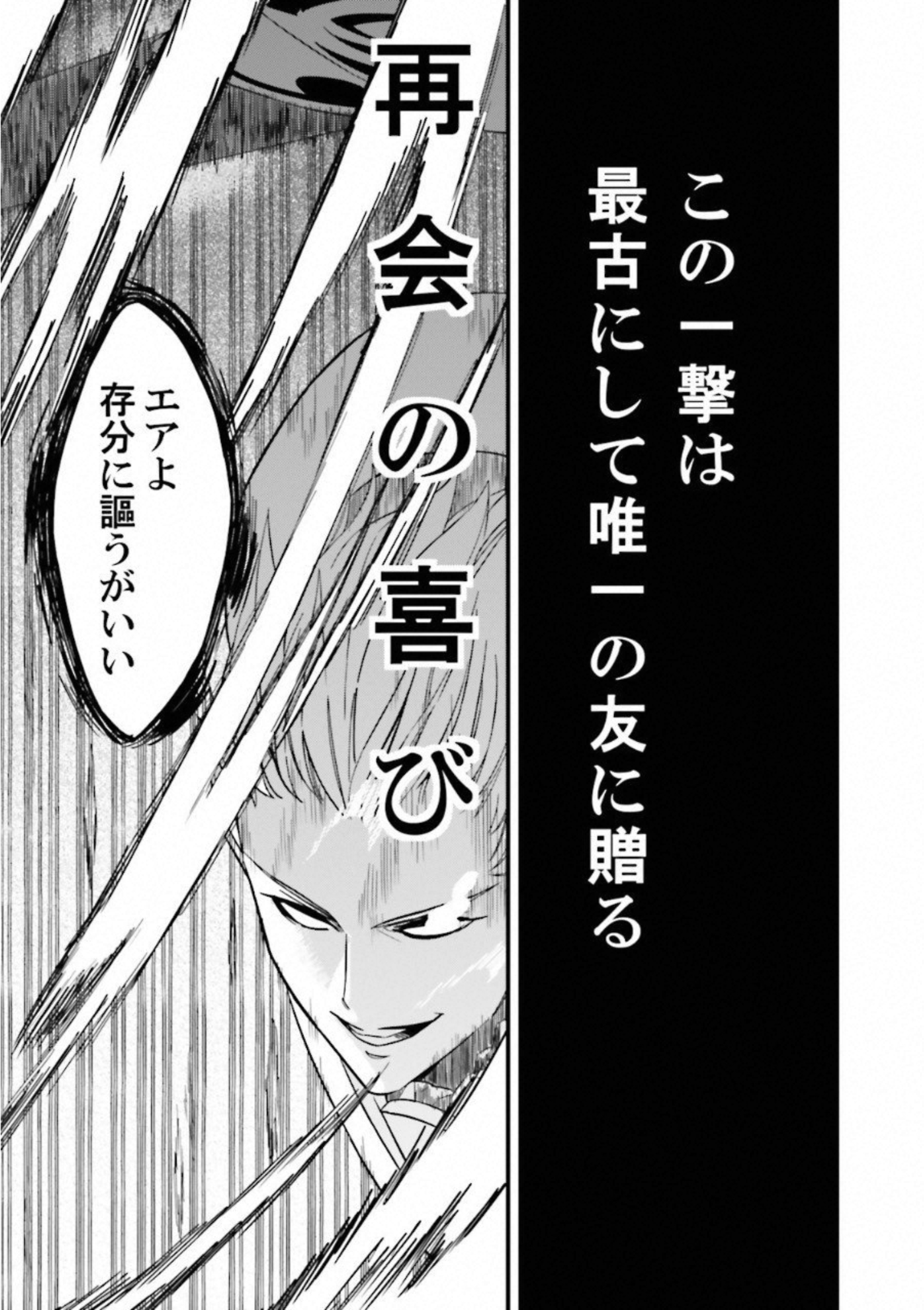 Fate Strange Fake - Chapter 7 - Page 39