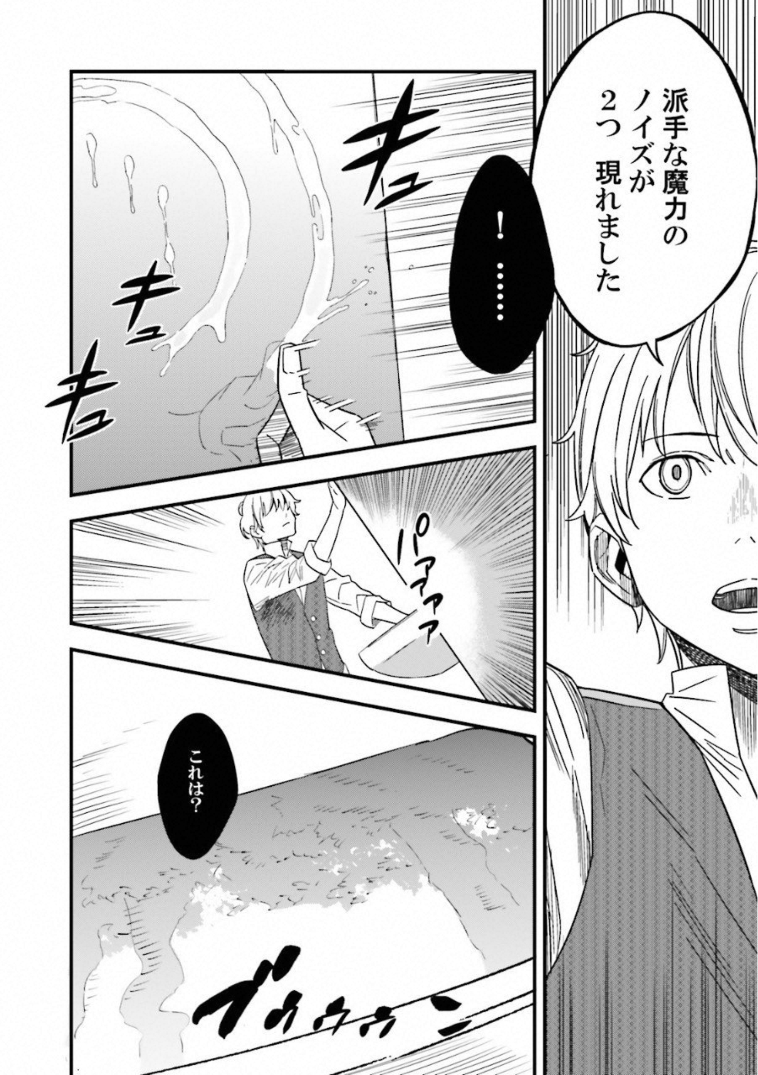 Fate Strange Fake - Chapter 7 - Page 4