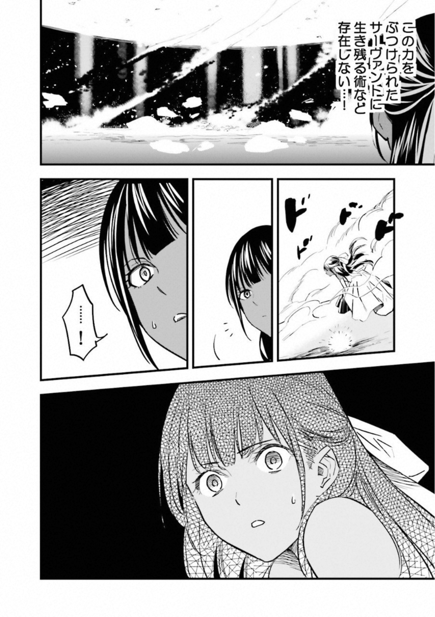 Fate Strange Fake - Chapter 7 - Page 44