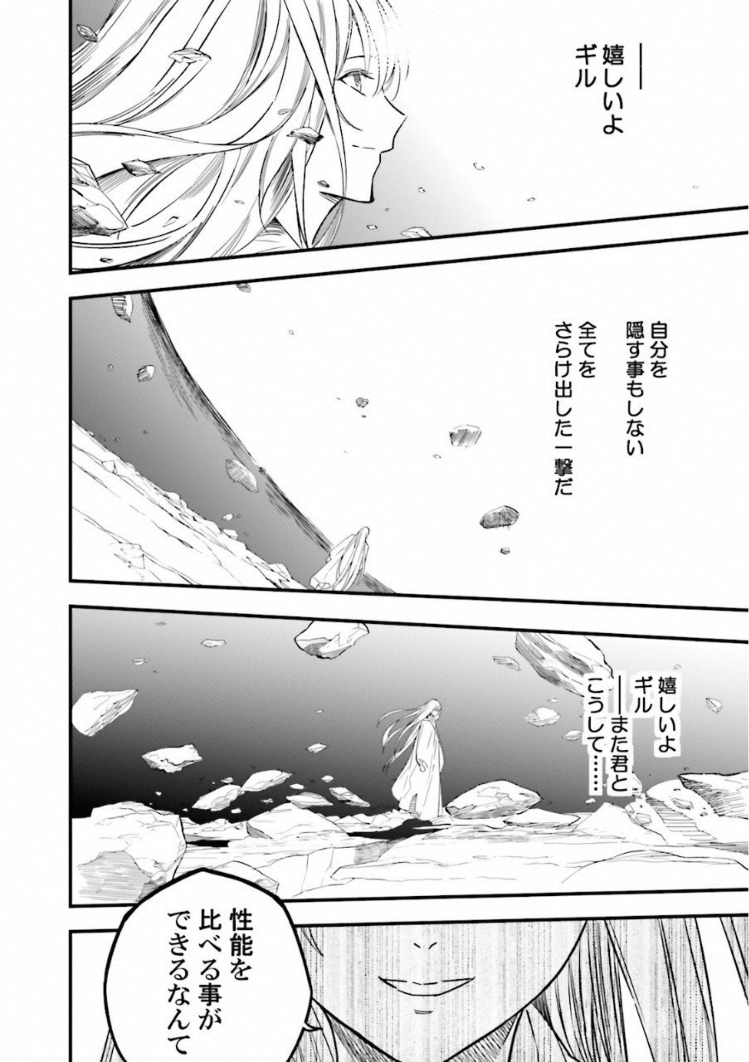 Fate Strange Fake - Chapter 7 - Page 46