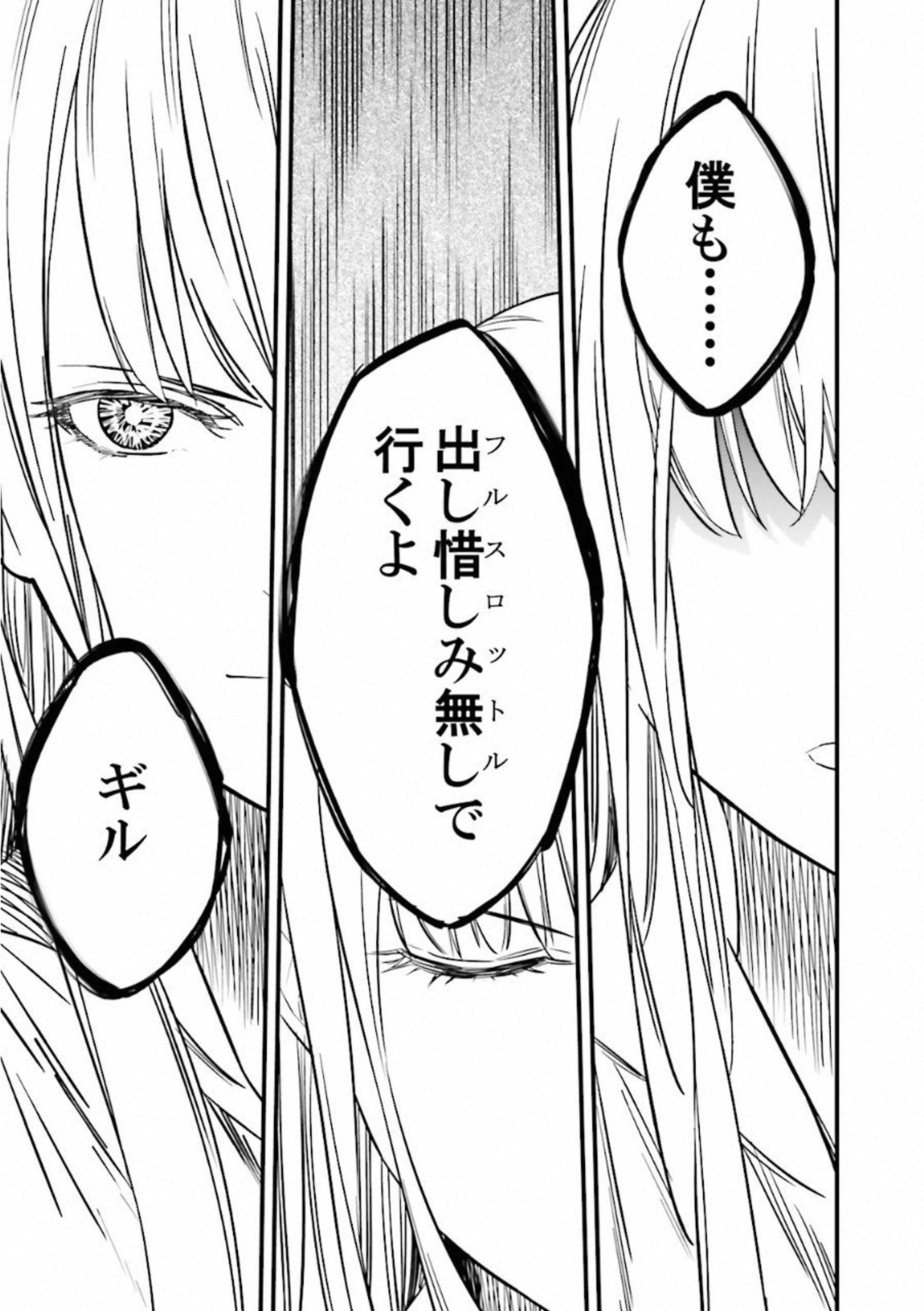 Fate Strange Fake - Chapter 7 - Page 47