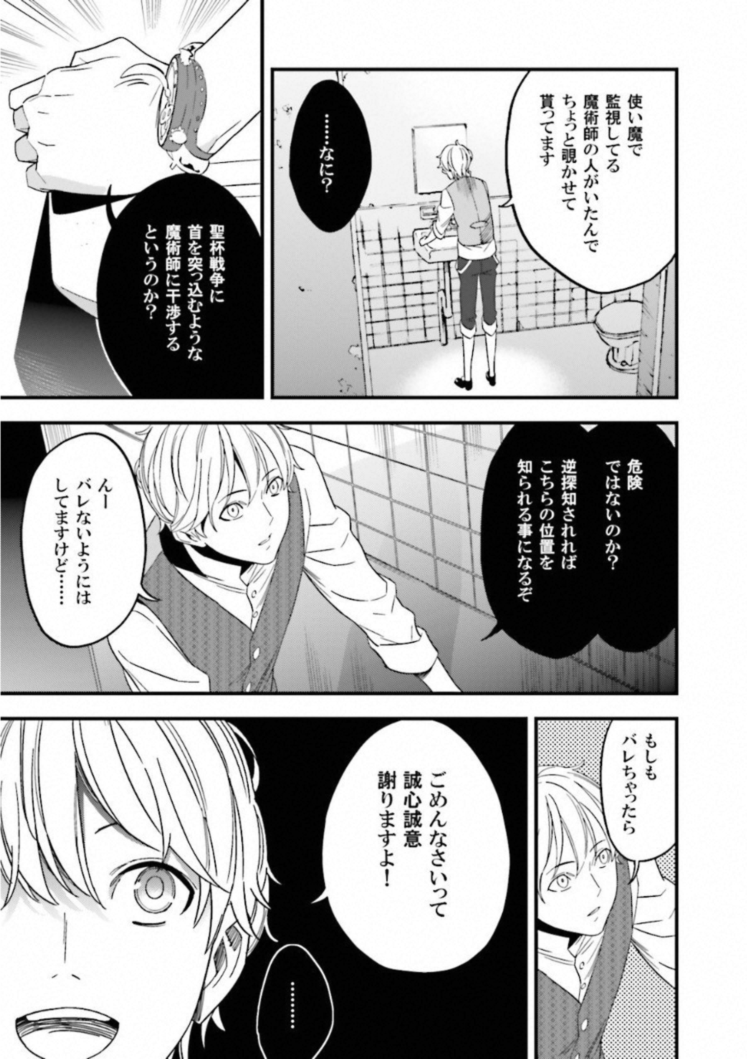 Fate Strange Fake - Chapter 7 - Page 5