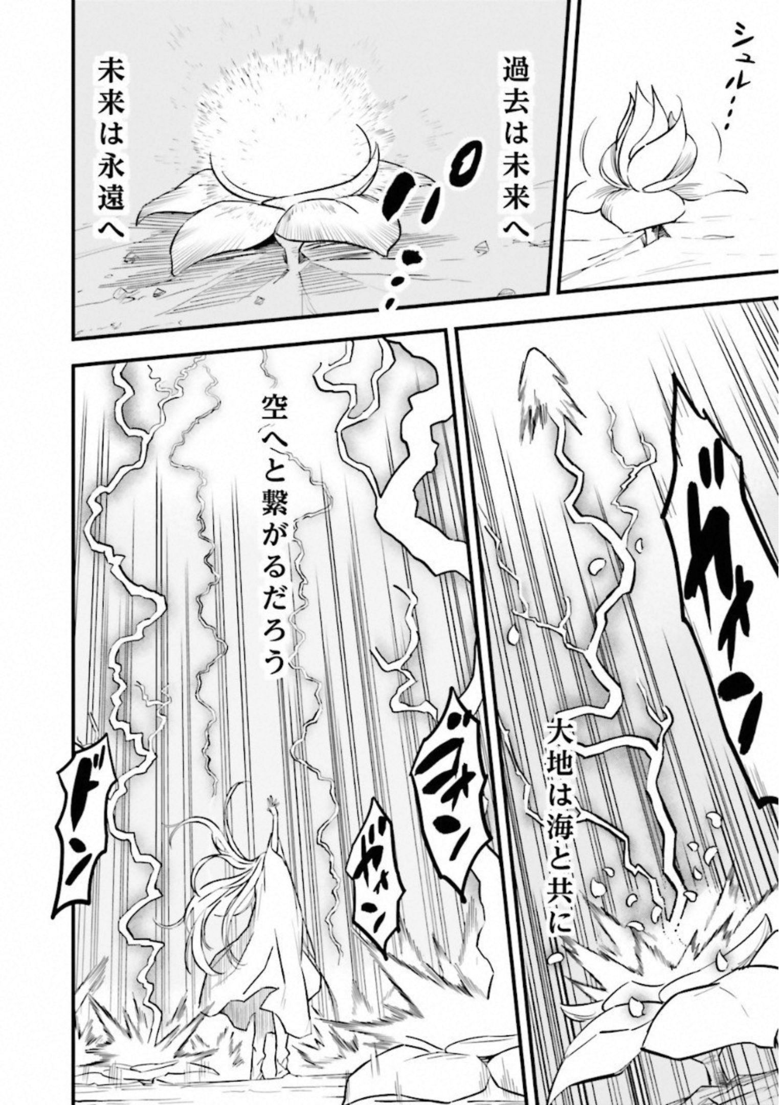 Fate Strange Fake - Chapter 7 - Page 50