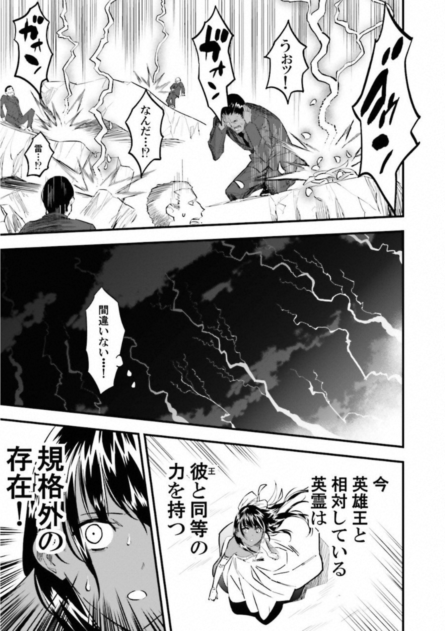 Fate Strange Fake - Chapter 7 - Page 51