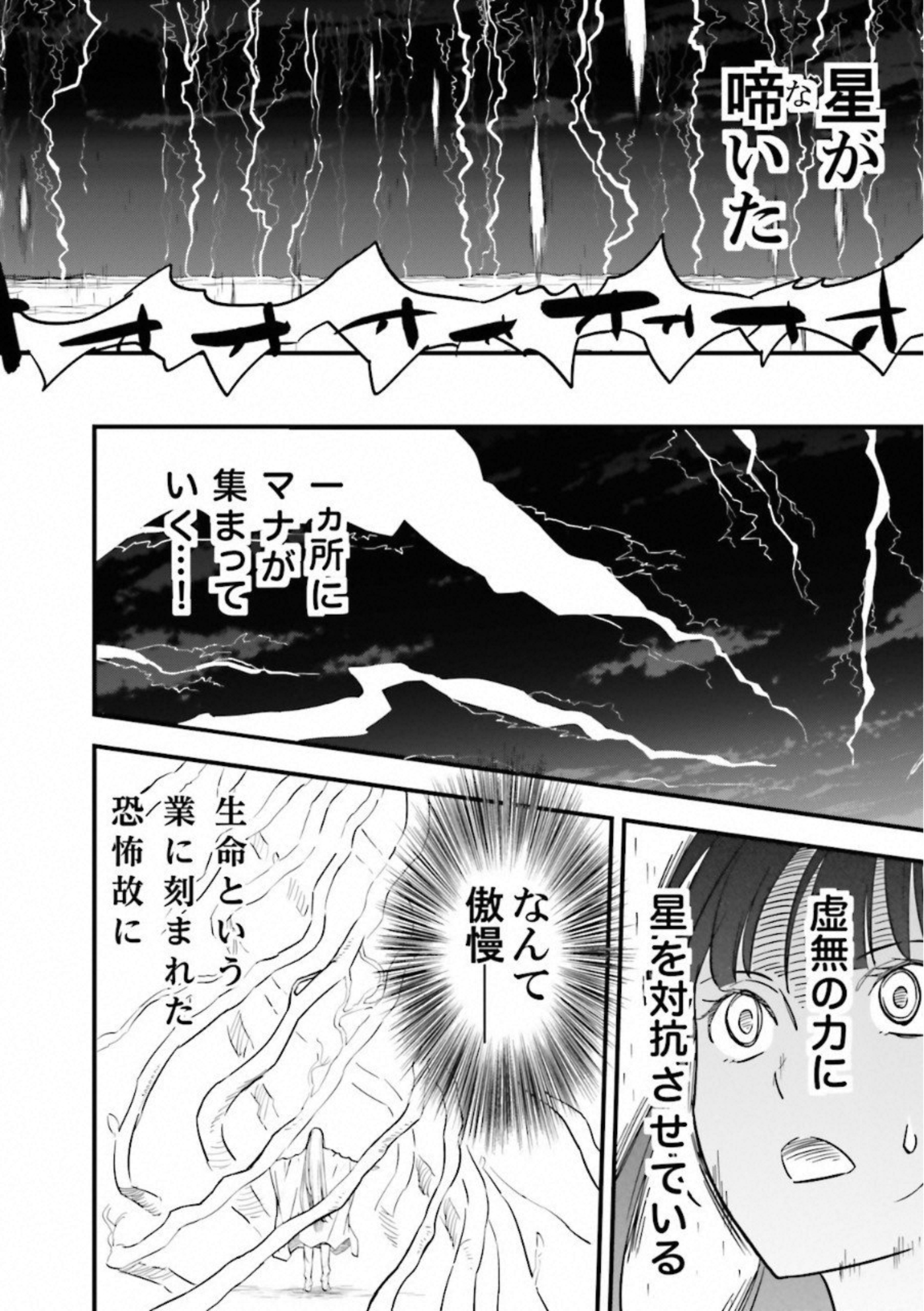 Fate Strange Fake - Chapter 7 - Page 52