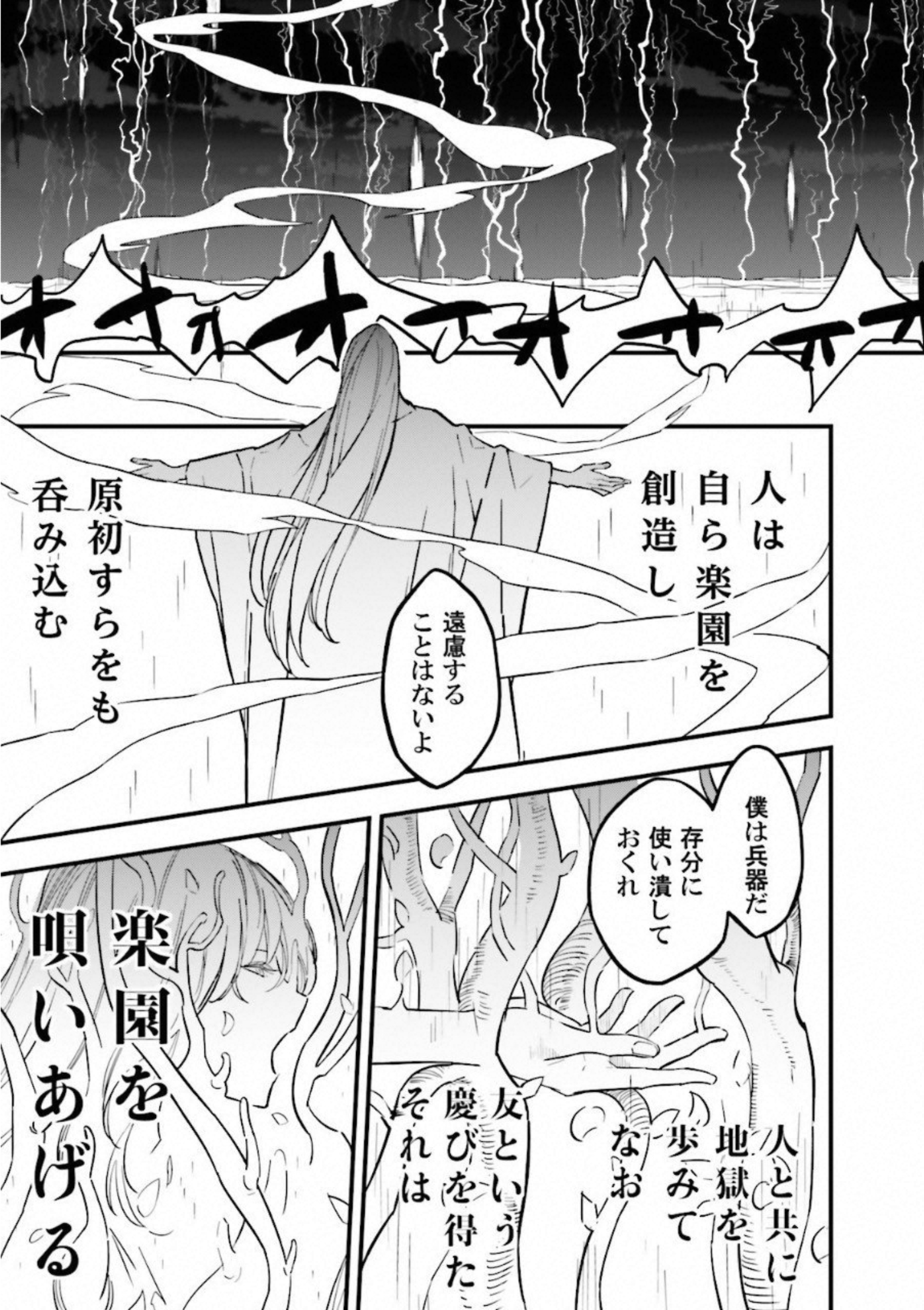 Fate Strange Fake - Chapter 7 - Page 53