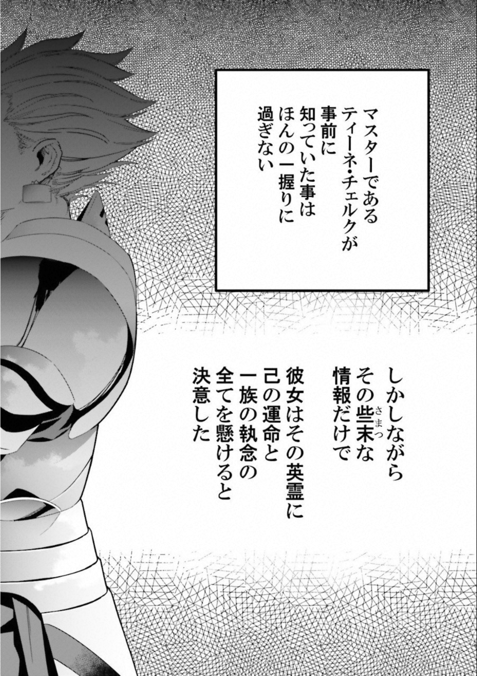 Fate Strange Fake - Chapter 7 - Page 9