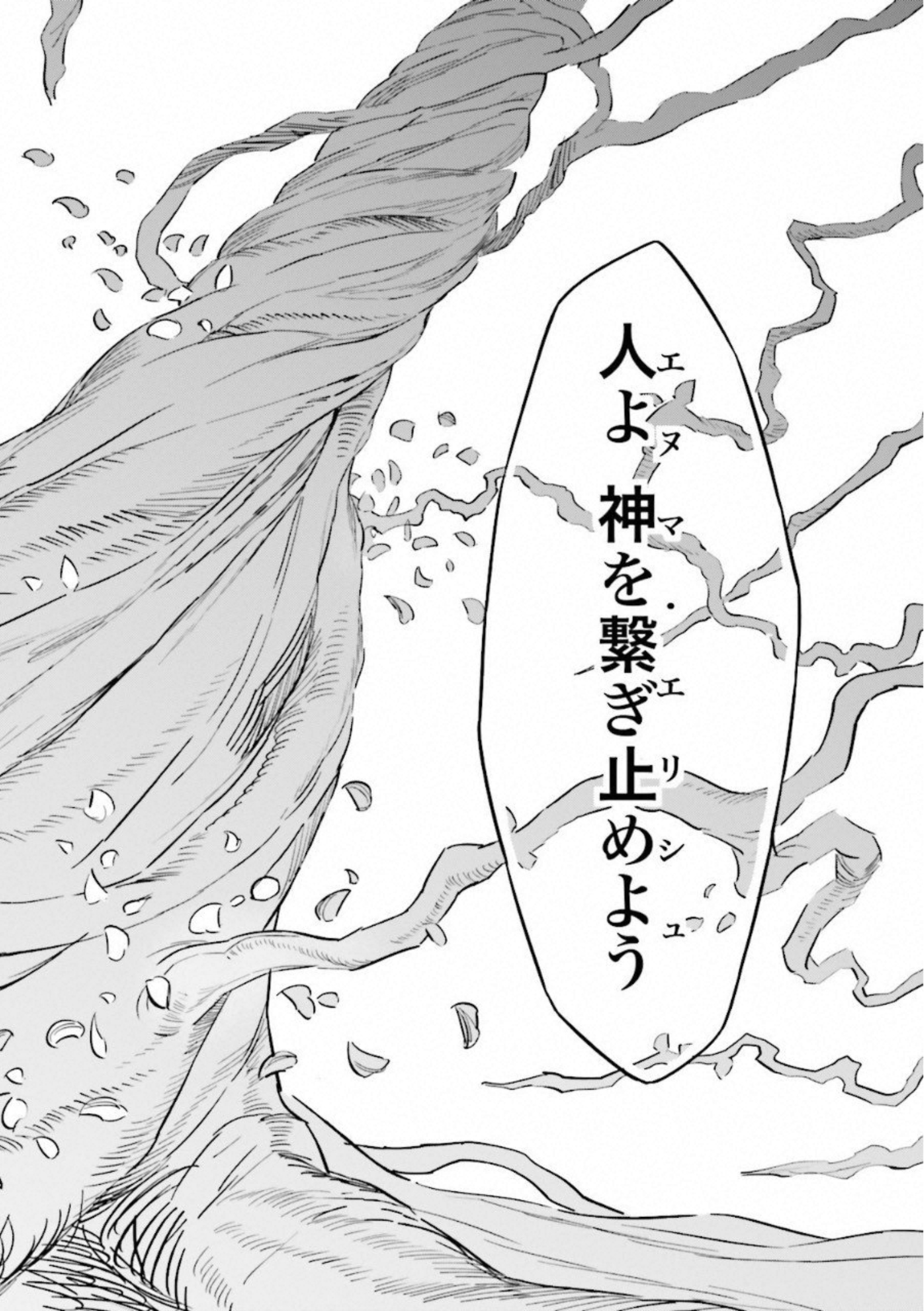 Fate Strange Fake - Chapter 8 - Page 1