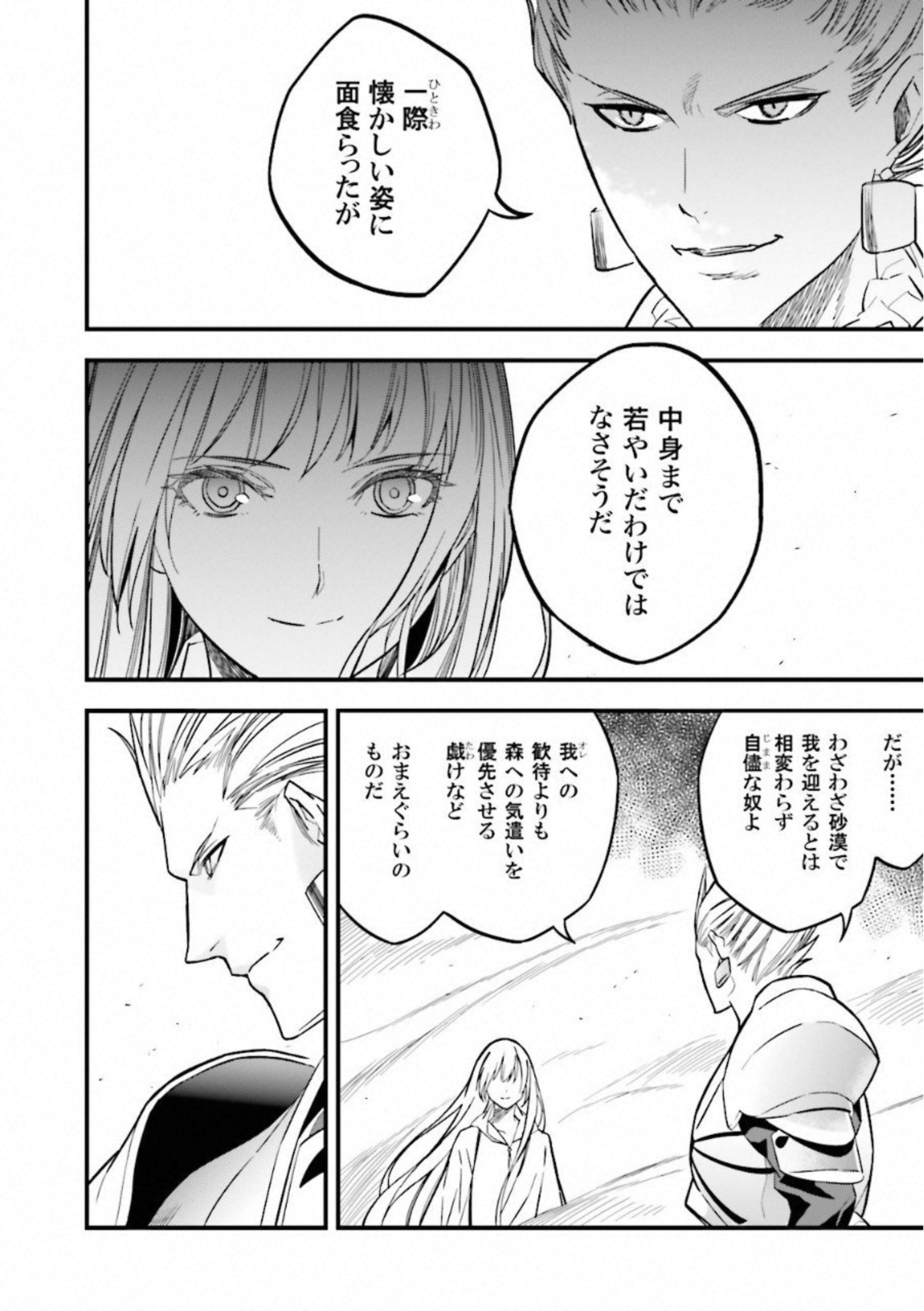 Fate Strange Fake - Chapter 8 - Page 13