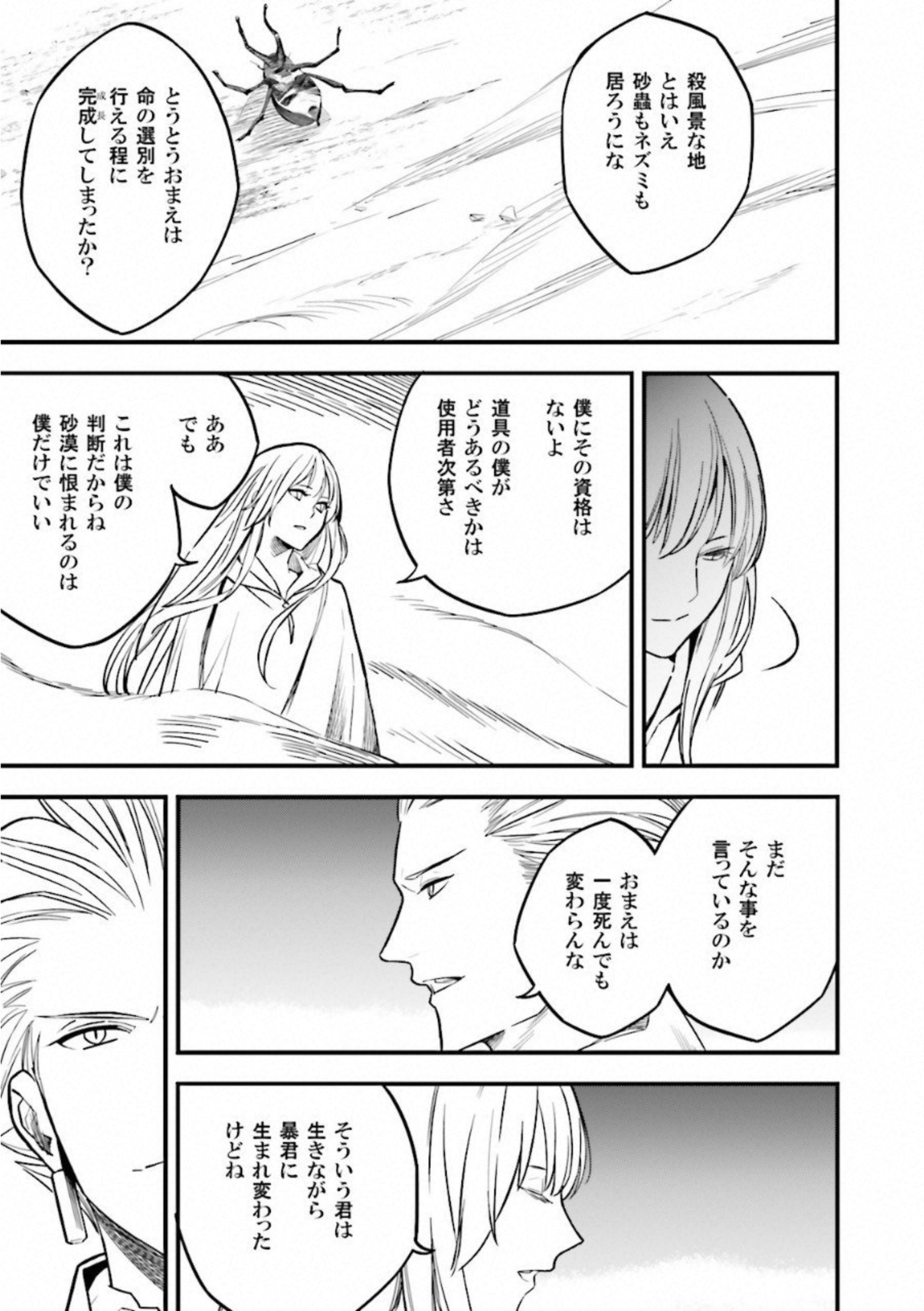 Fate Strange Fake - Chapter 8 - Page 14