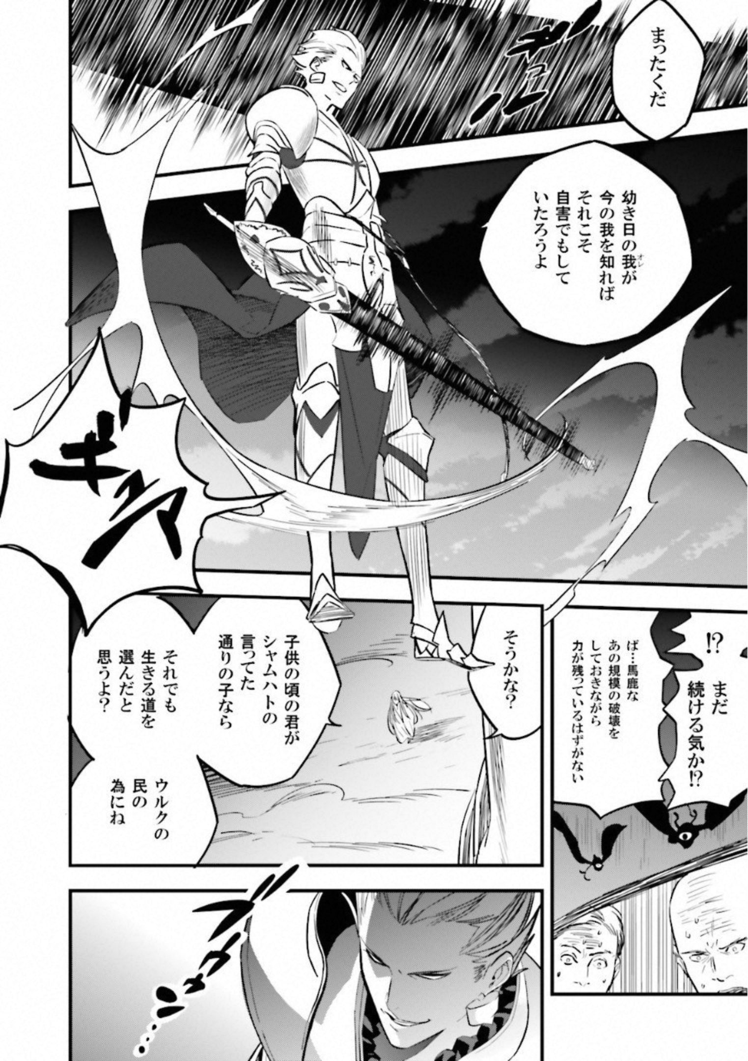 Fate Strange Fake - Chapter 8 - Page 15