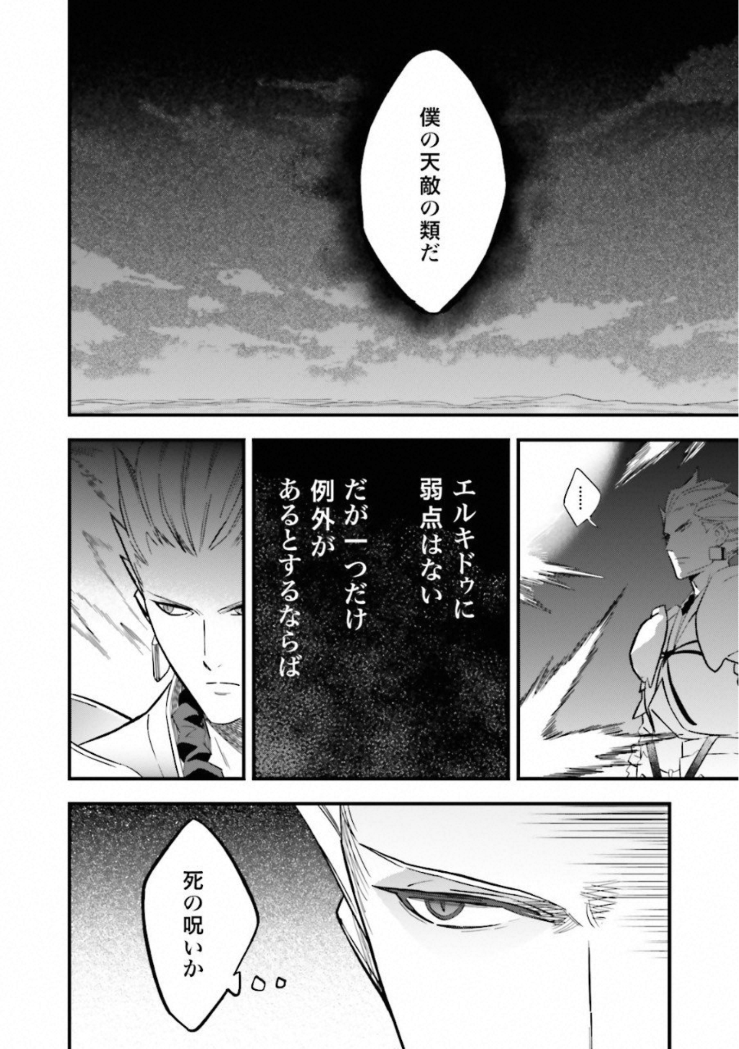 Fate Strange Fake - Chapter 8 - Page 31