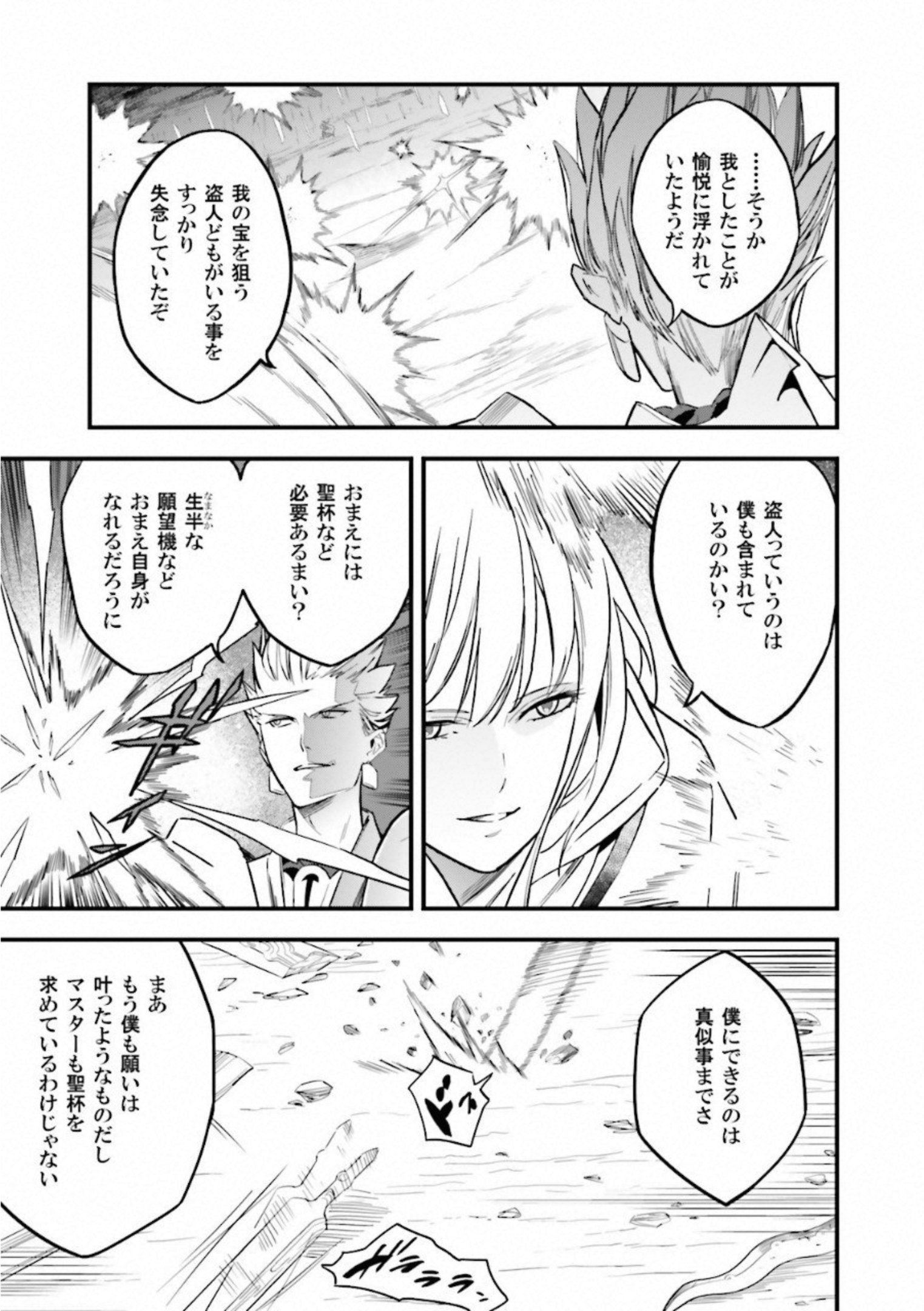 Fate Strange Fake - Chapter 8 - Page 32