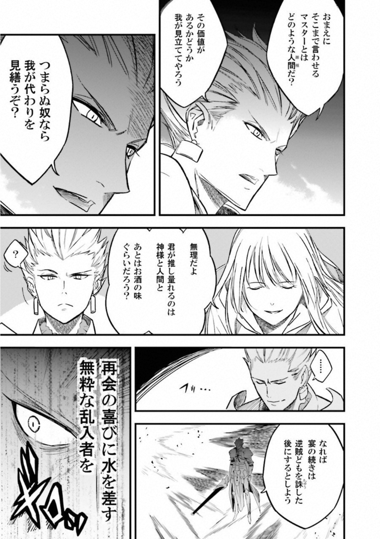 Fate Strange Fake - Chapter 8 - Page 34