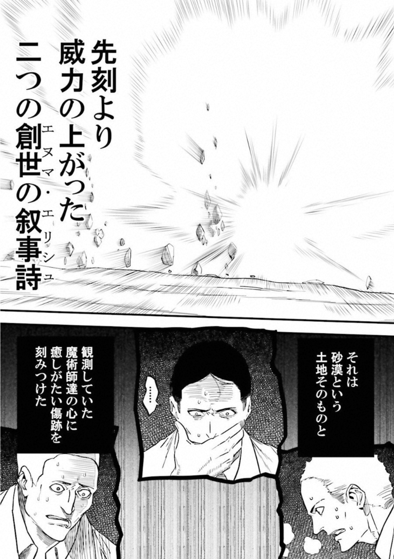 Fate Strange Fake - Chapter 8 - Page 38